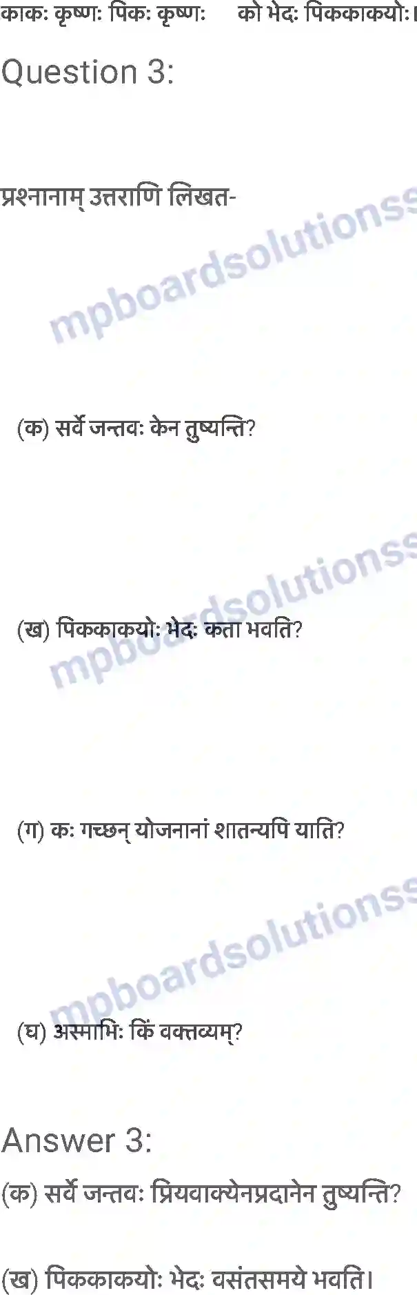 MP Board Book for Class 6 Sanskrit सूक्तिस्तबकः Image 2