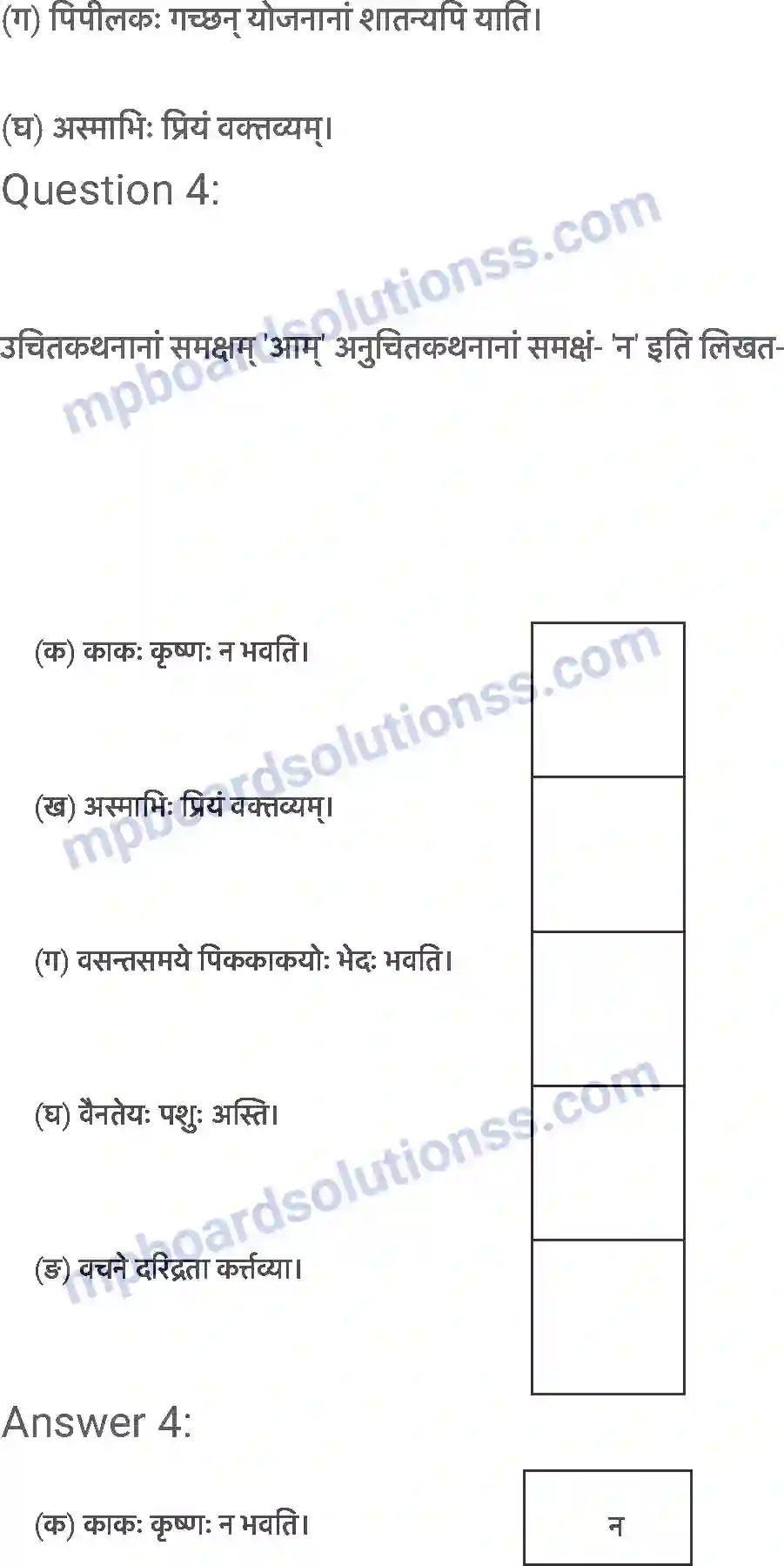 MP Board Book for Class 6 Sanskrit सूक्तिस्तबकः Image 3