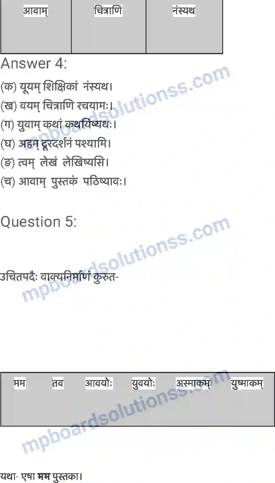 MP Board Book for Class 6 Sanskrit क्रीडास्पर्धा Image 5