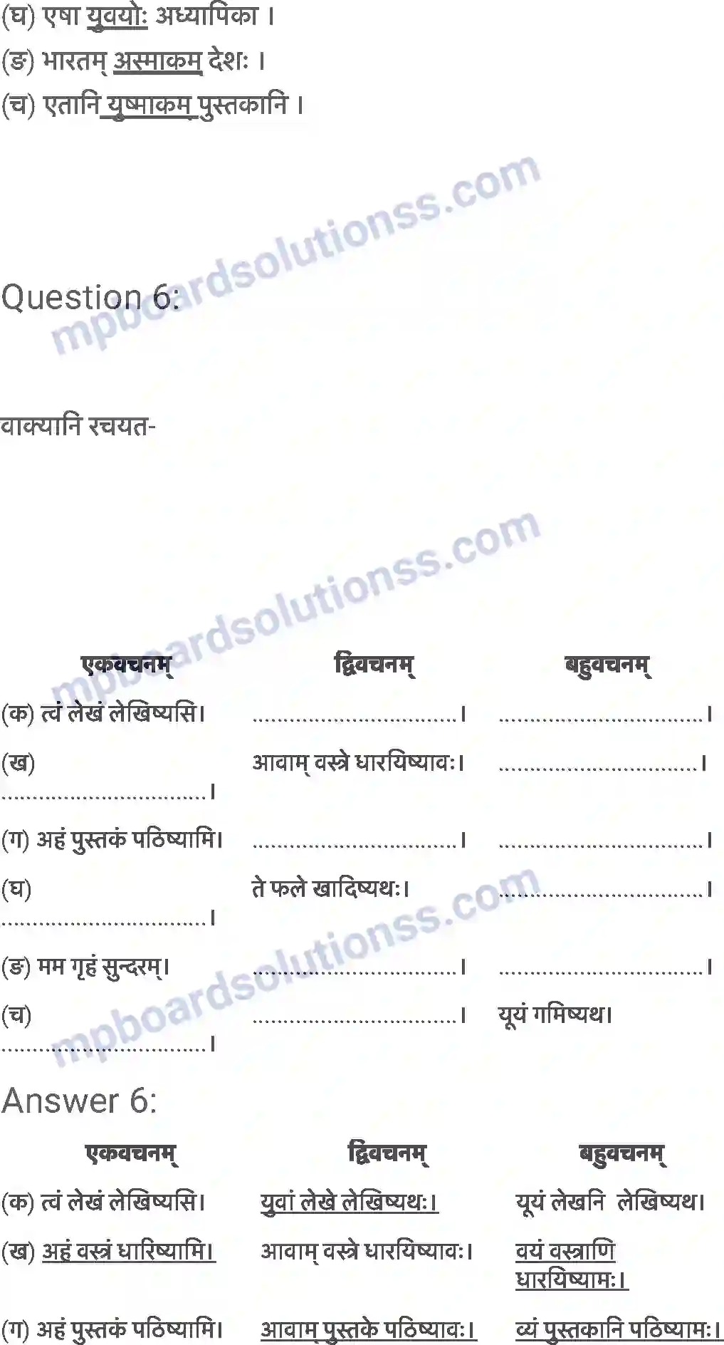 MP Board Book for Class 6 Sanskrit क्रीडास्पर्धा Image 7