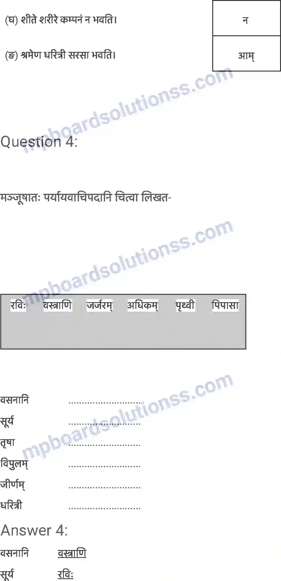 MP Board Book for Class 6 Sanskrit कृषिकाः कर्मवीराः Image 4