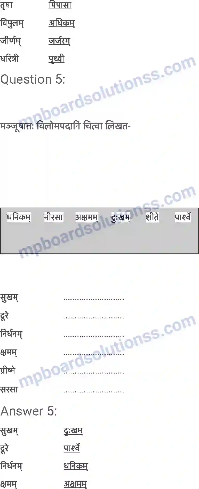 MP Board Book for Class 6 Sanskrit कृषिकाः कर्मवीराः Image 5