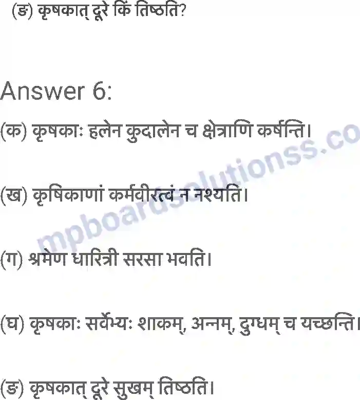 MP Board Book for Class 6 Sanskrit कृषिकाः कर्मवीराः Image 7