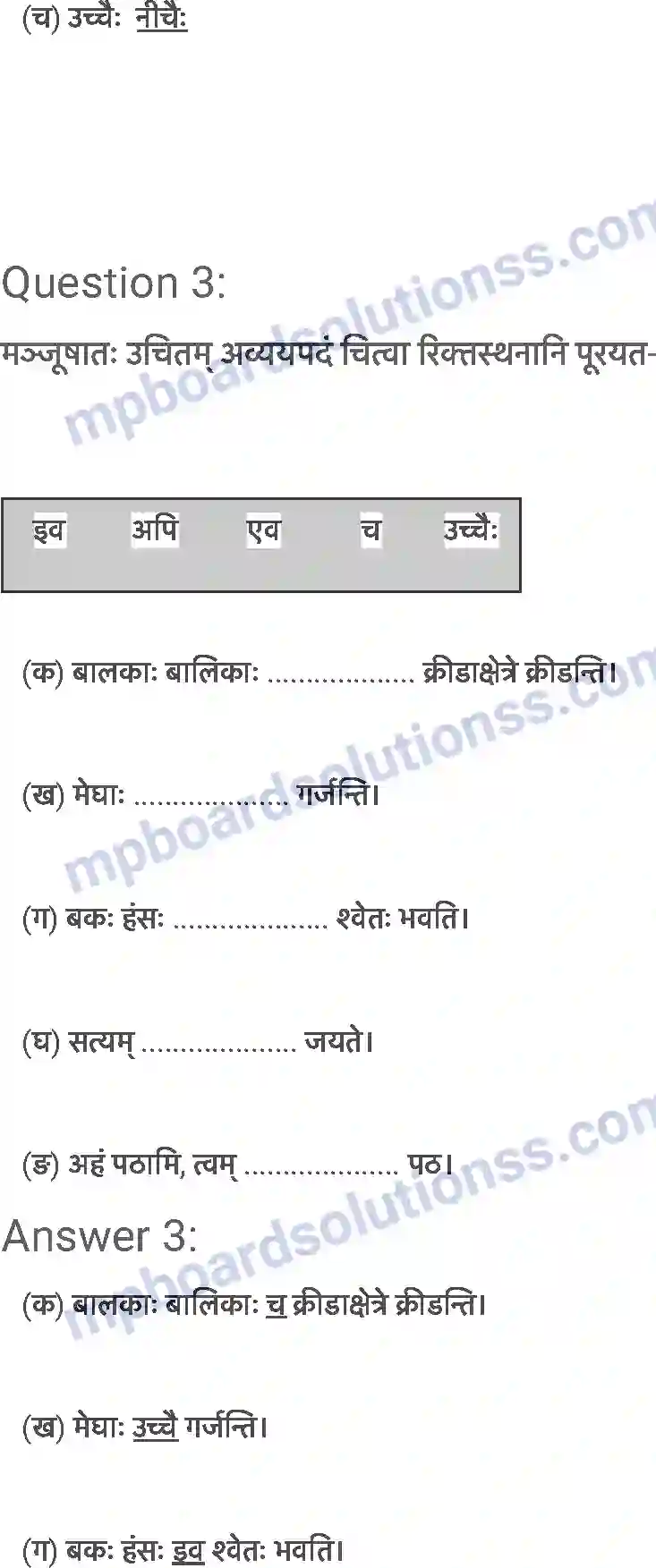 MP Board Book for Class 6 Sanskrit अहह आः च Image 3