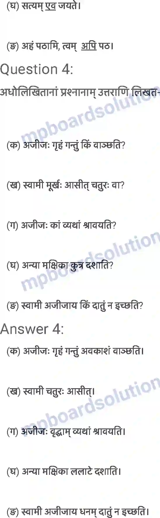 MP Board Book for Class 6 Sanskrit अहह आः च Image 4
