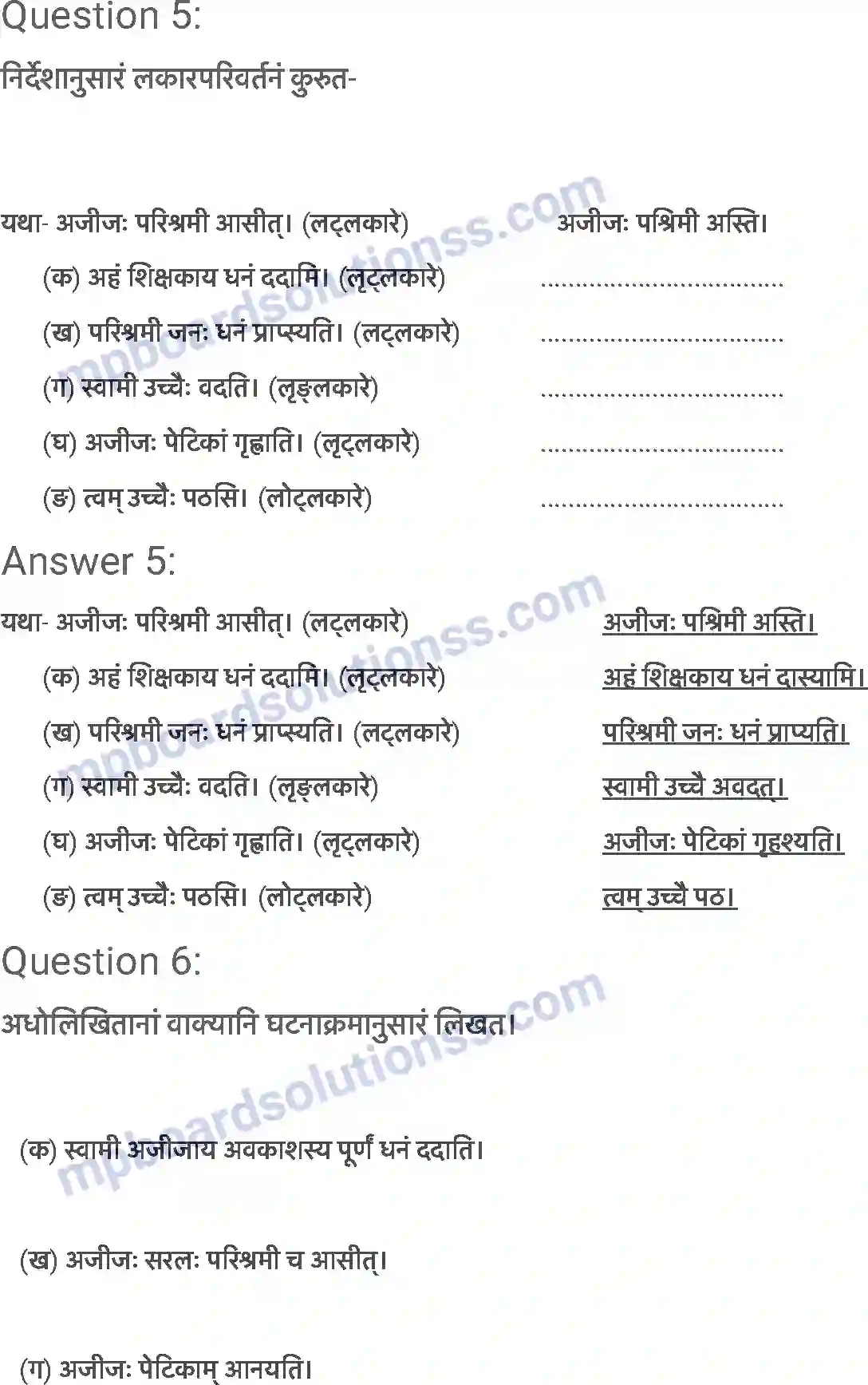 MP Board Book for Class 6 Sanskrit अहह आः च Image 5