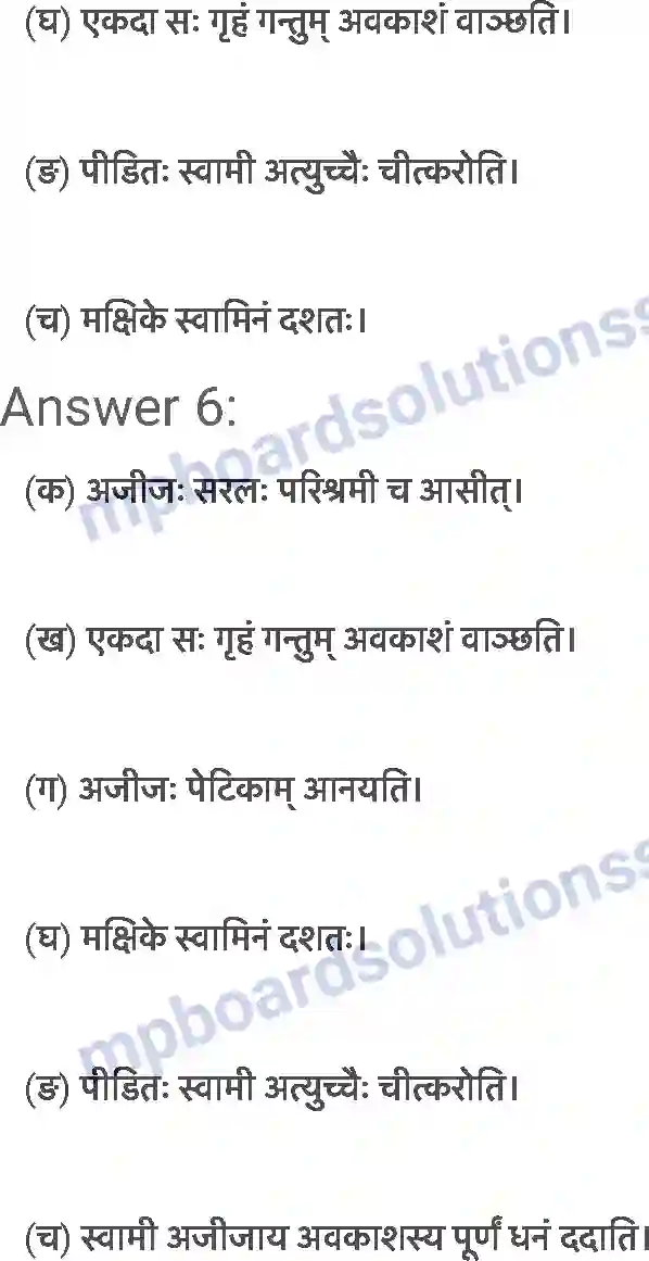 MP Board Book for Class 6 Sanskrit अहह आः च Image 6