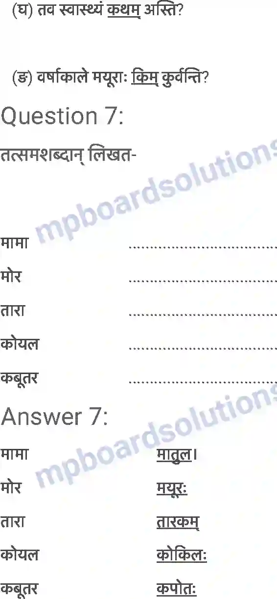 MP Board Book for Class 6 Sanskrit मातुलचन्द्र Image 6