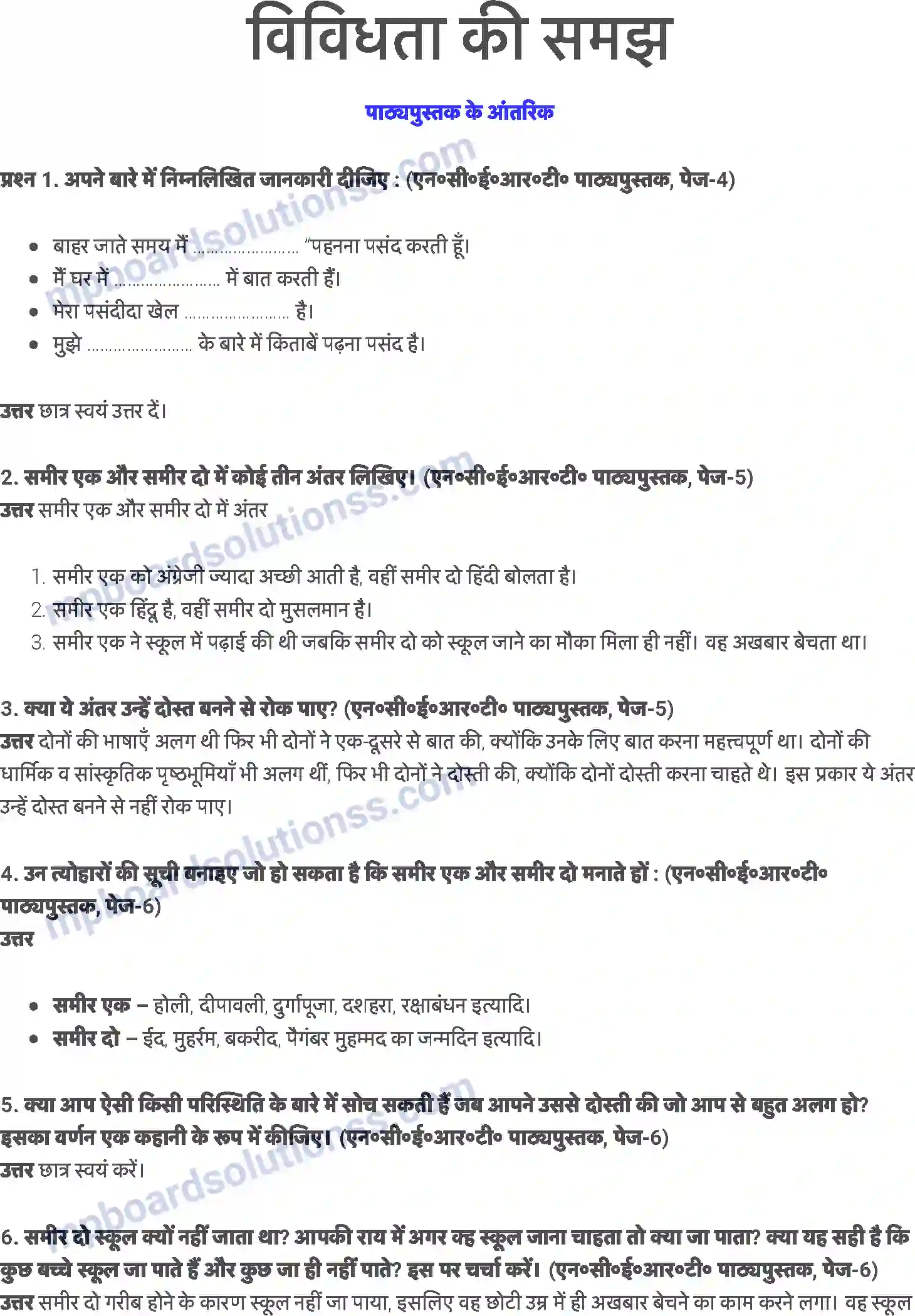 MP Board Book for Class 6 Social Studies विविधता की समझ Image 1