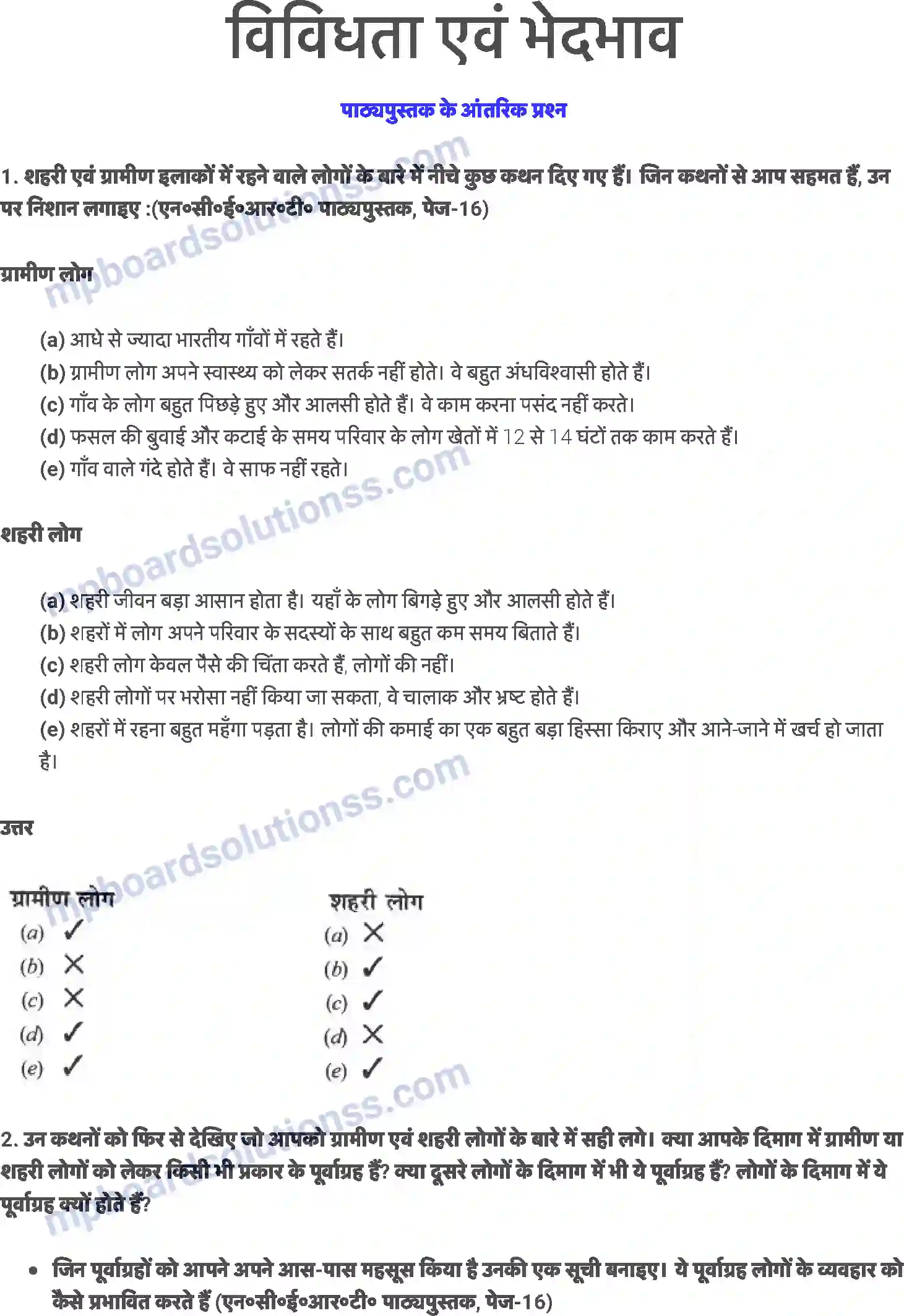 MP Board Book for Class 6 Social Studies विविधता एवं भेदभाव Image 1