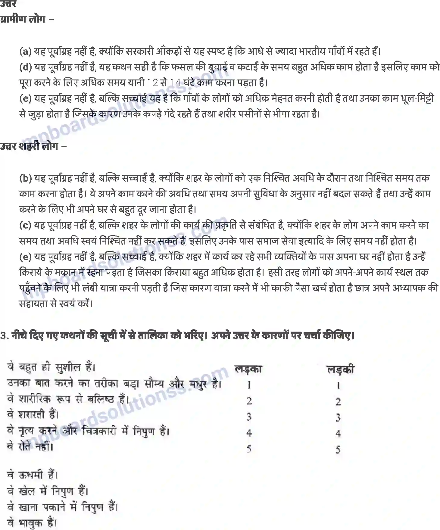 MP Board Book for Class 6 Social Studies विविधता एवं भेदभाव Image 2