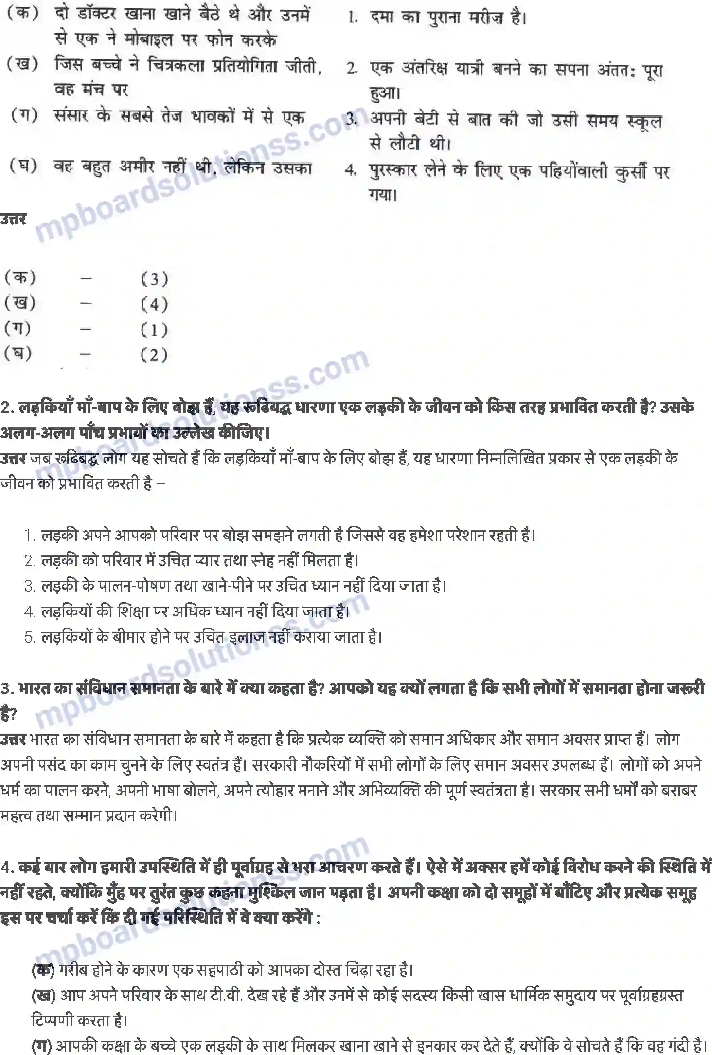 MP Board Book for Class 6 Social Studies विविधता एवं भेदभाव Image 6
