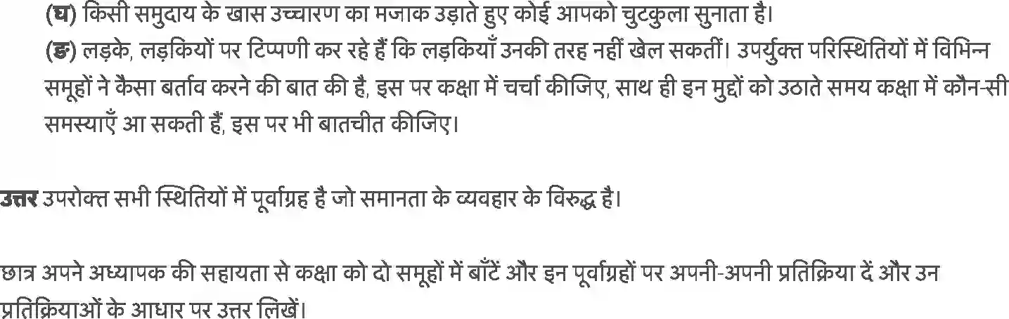 MP Board Book for Class 6 Social Studies विविधता एवं भेदभाव Image 7