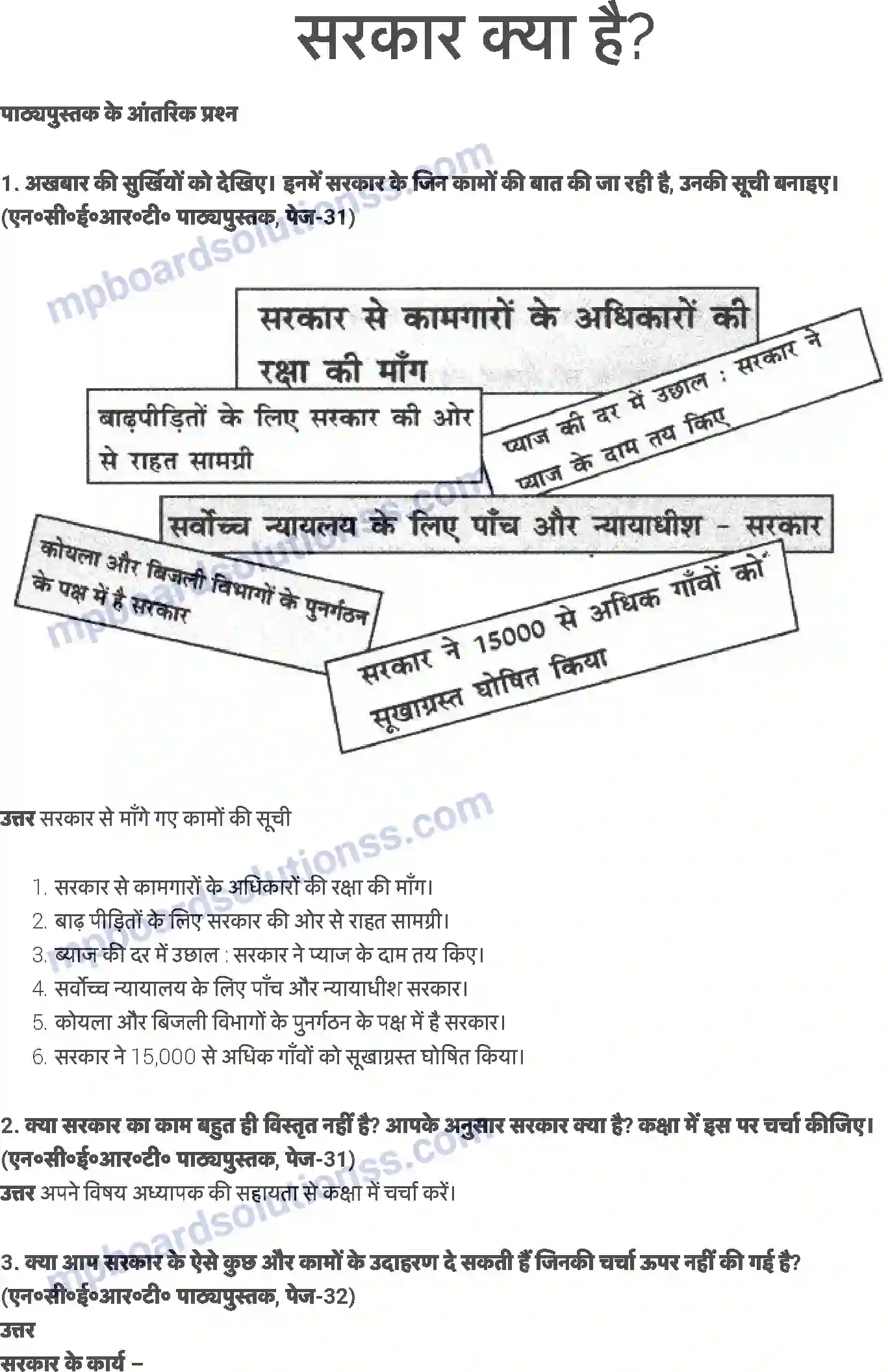 MP Board Book for Class 6 Social Studies सरकार क्या है ? Image 1