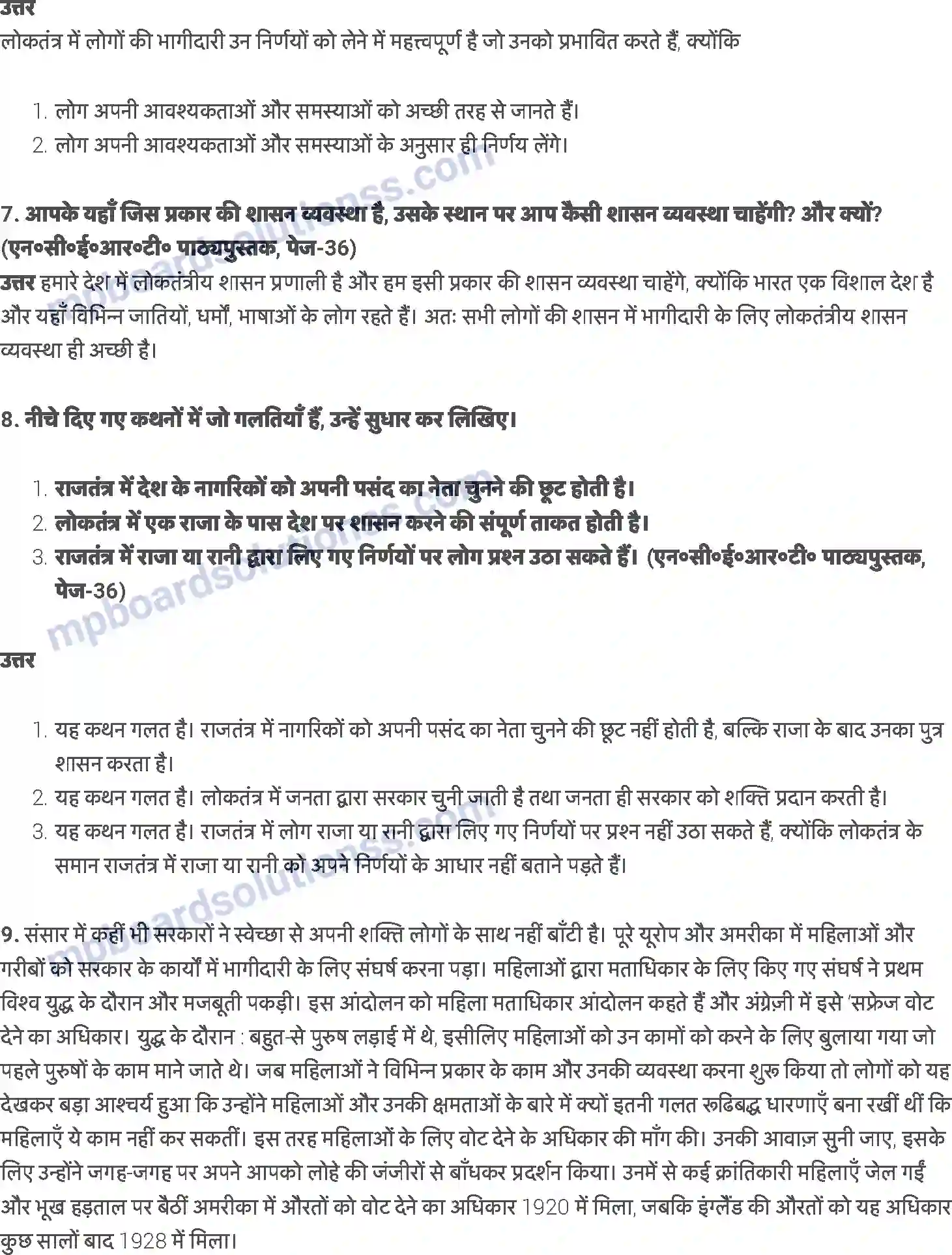 MP Board Book for Class 6 Social Studies सरकार क्या है ? Image 3