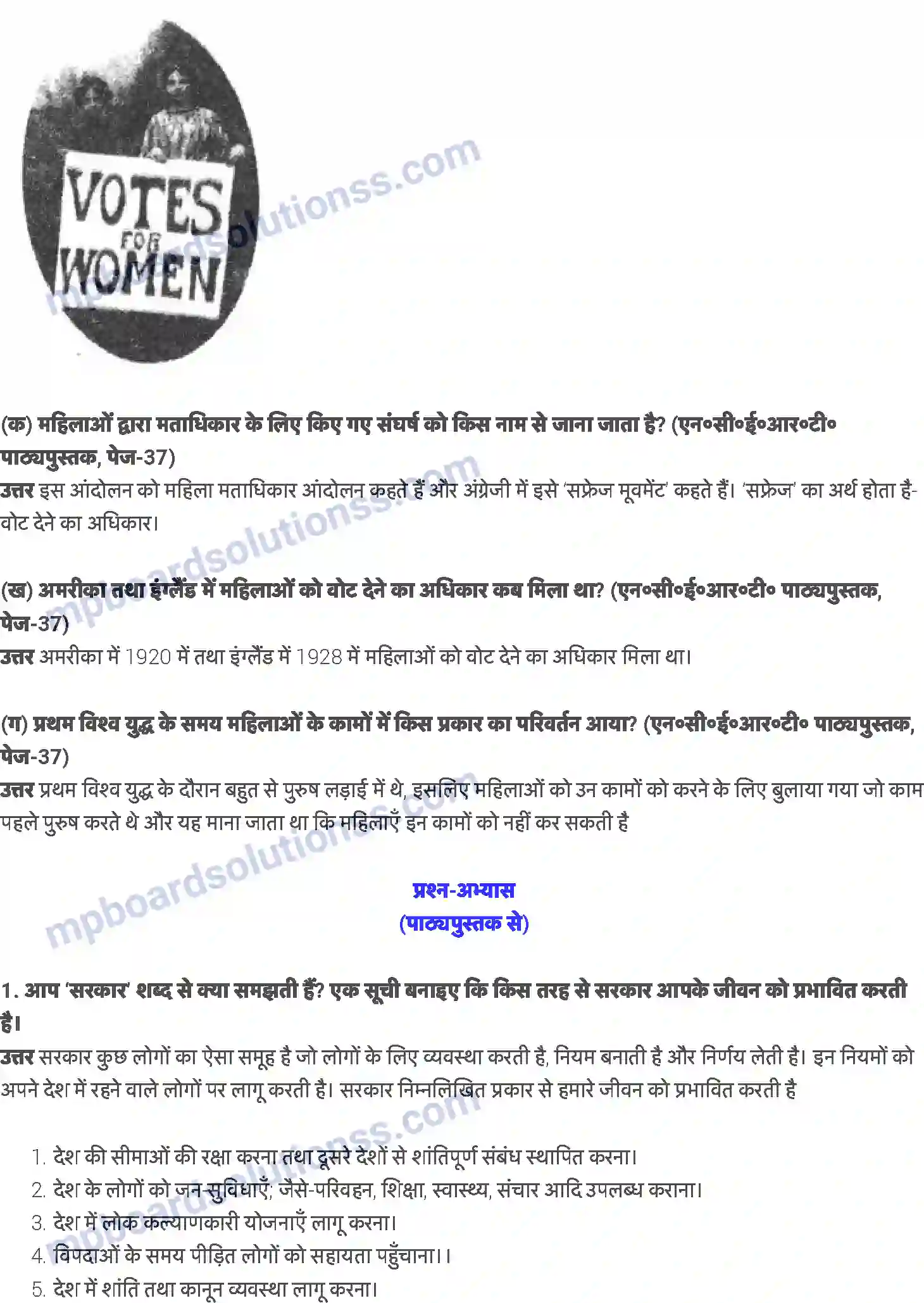 MP Board Book for Class 6 Social Studies सरकार क्या है ? Image 4