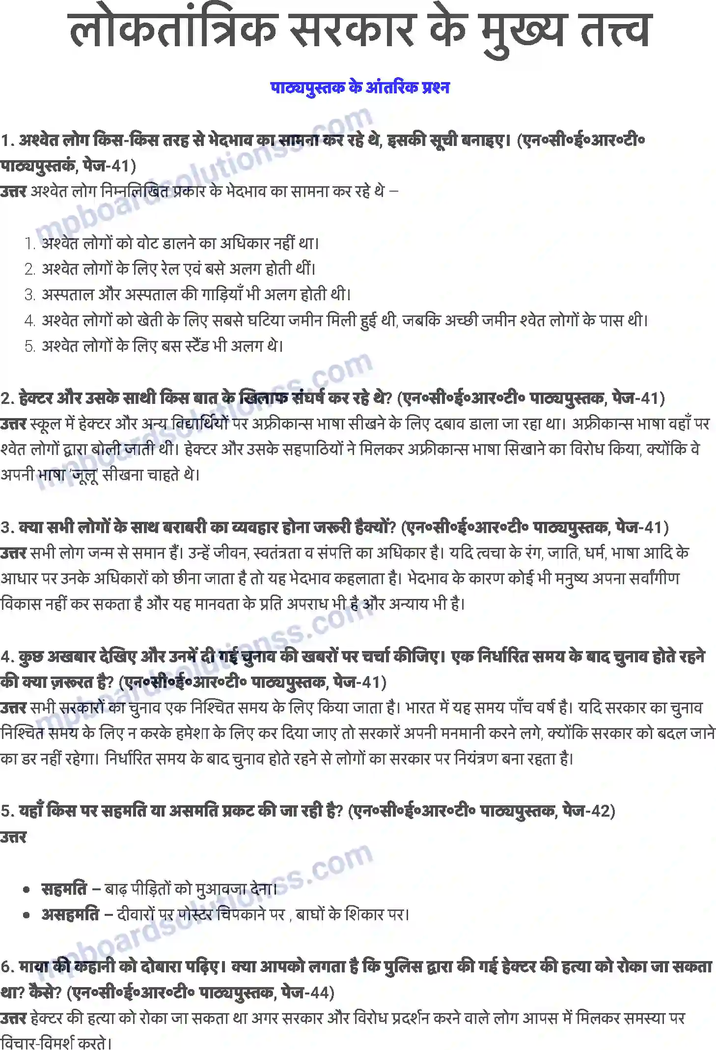 MP Board Book for Class 6 Social Studies लोकतांत्रिक सरकार के मुख्य तत्त्व Image 1