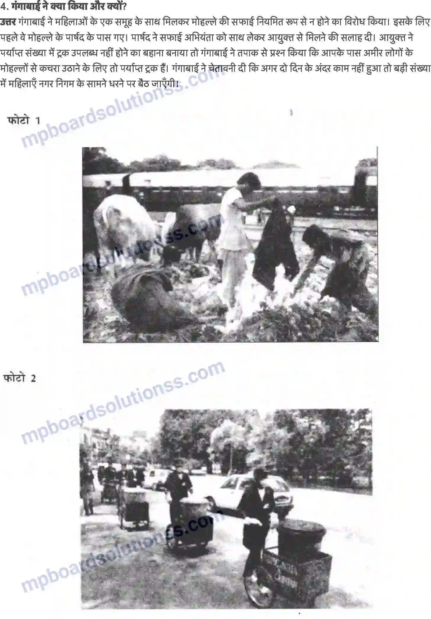 MP Board Book for Class 6 Social Studies नगर प्रशासन Image 3