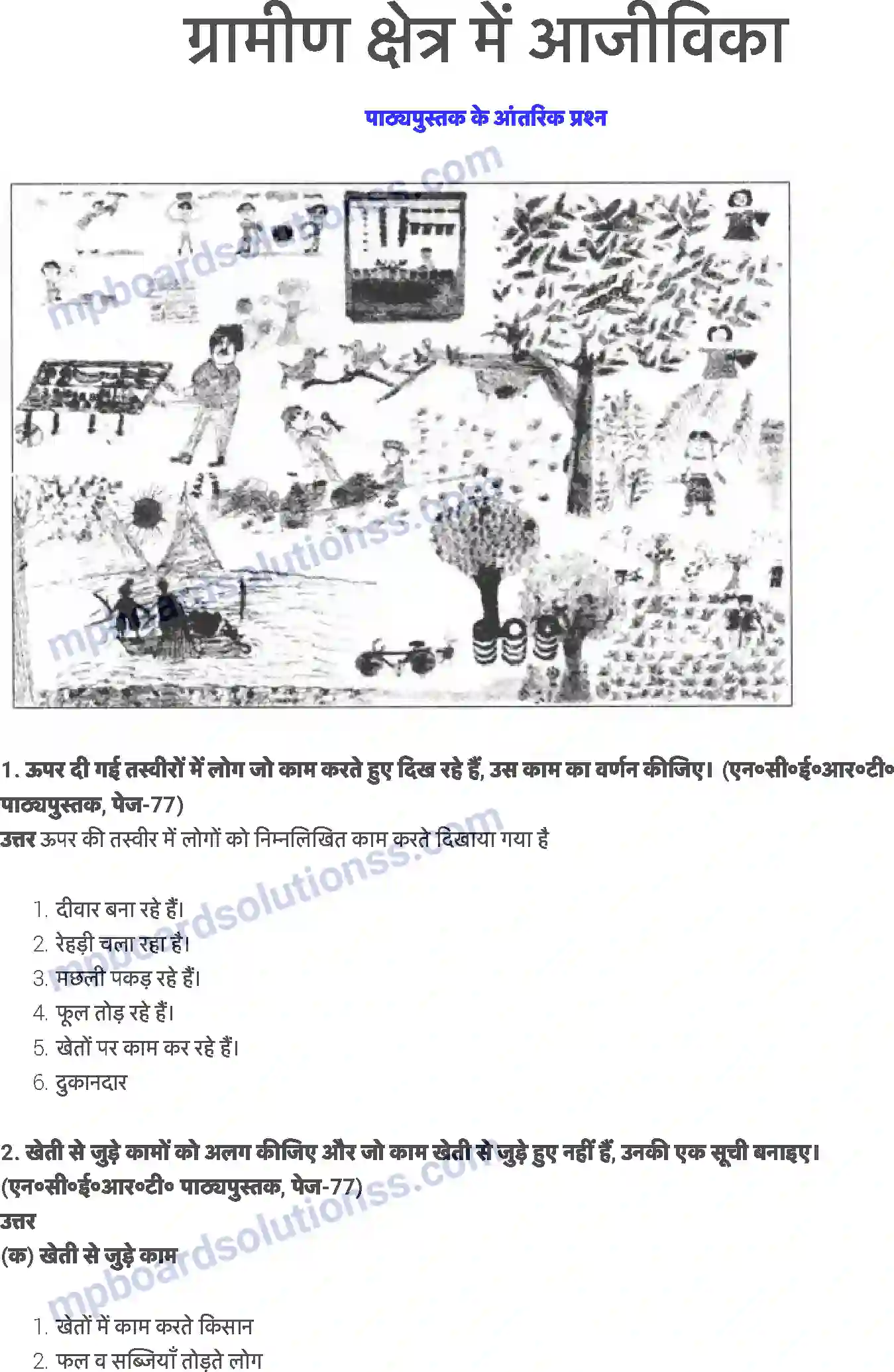 MP Board Book for Class 6 Social Studies ग्रामीण क्षेत्र में आजीविका Image 1