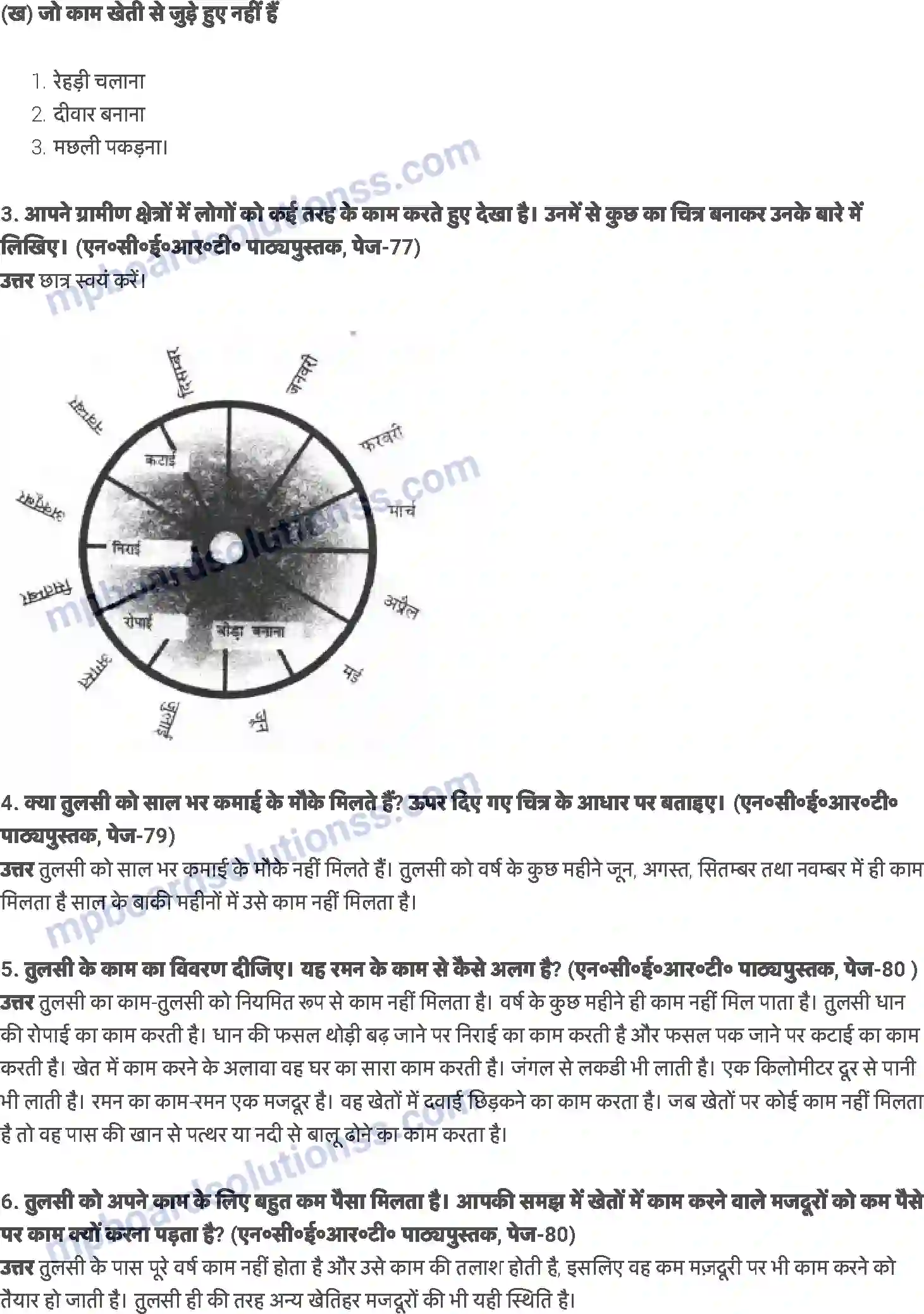 MP Board Book for Class 6 Social Studies ग्रामीण क्षेत्र में आजीविका Image 2
