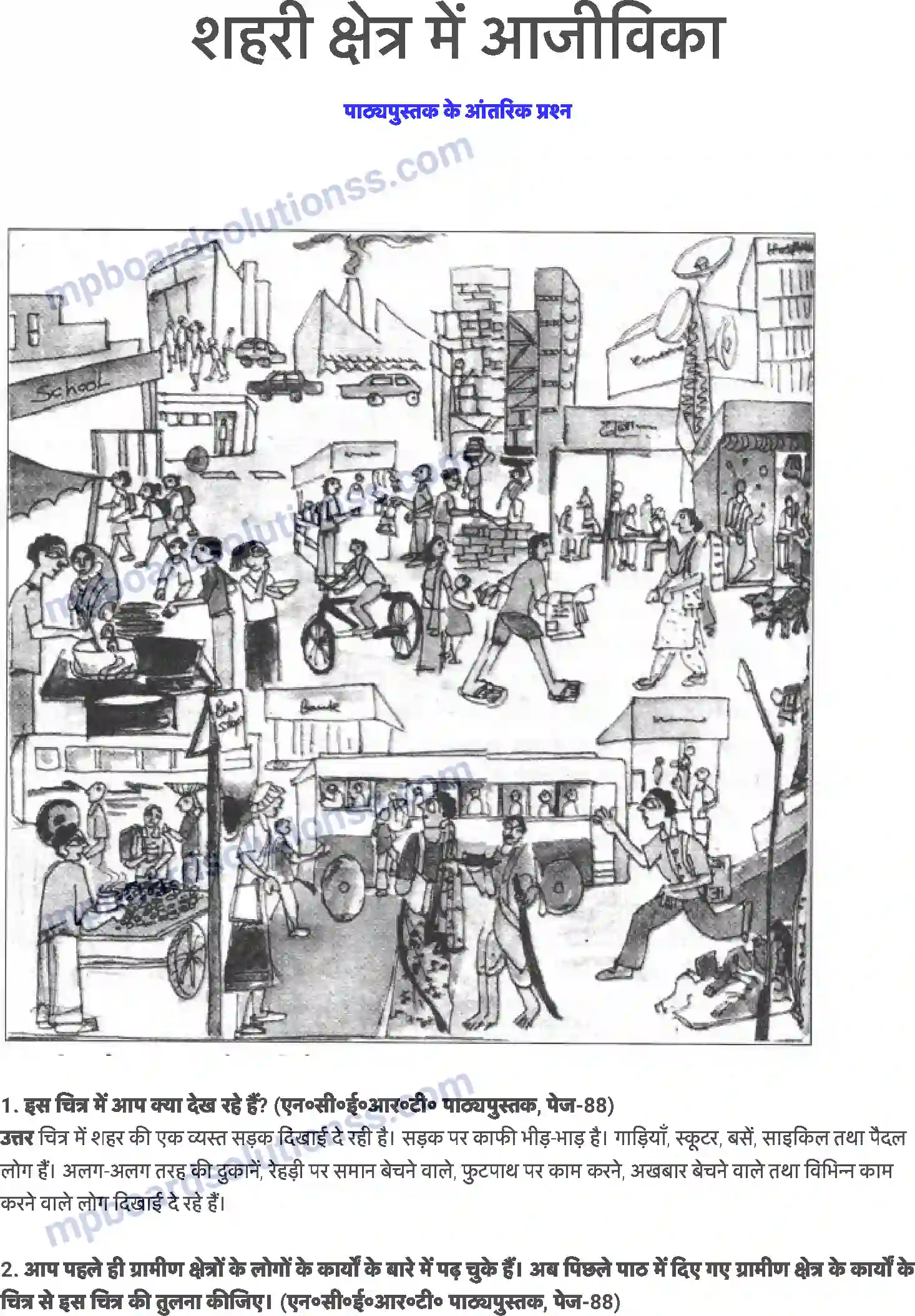 MP Board Book for Class 6 Social Studies शहरी क्षेत्र में आजीविका Image 1