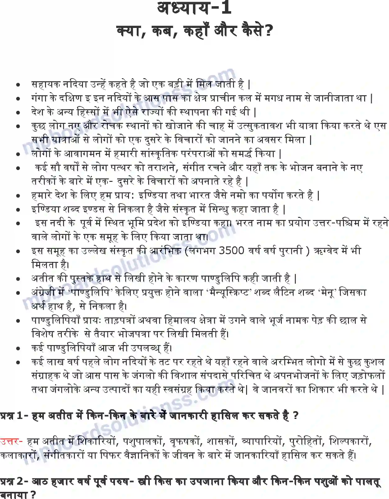 MP Board Book for Class 6 History क्या, कब, कहाँ और कैसे Image 1