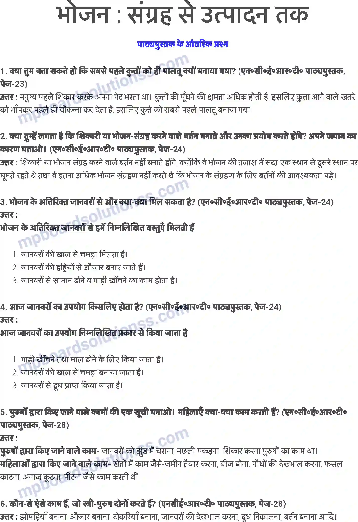 MP Board Book for Class 6 History भोजन संग्रह से उत्पादन तक Image 1