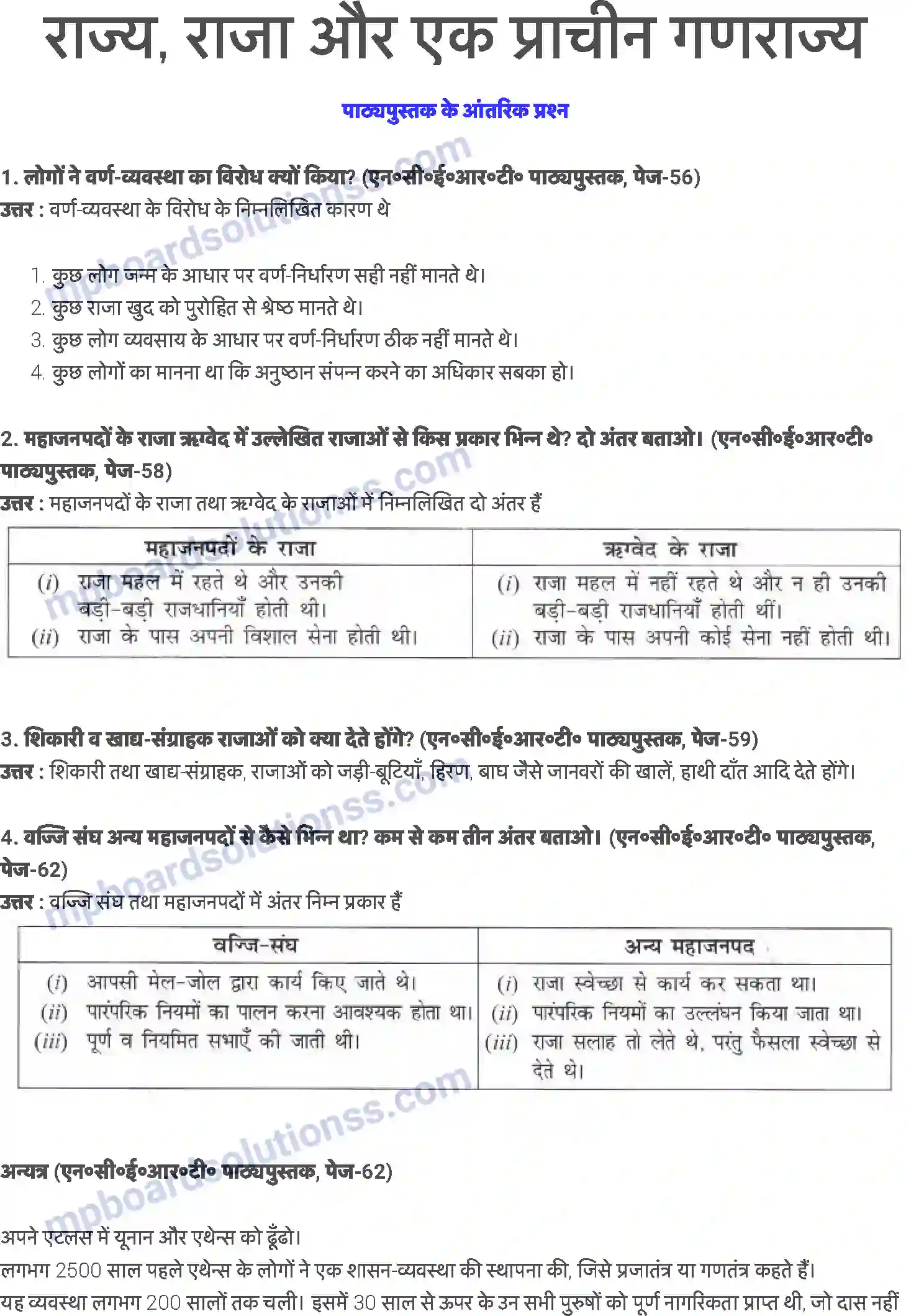 MP Board Book for Class 6 History राज्य; राजा और प्राचीन गणराज्य Image 1