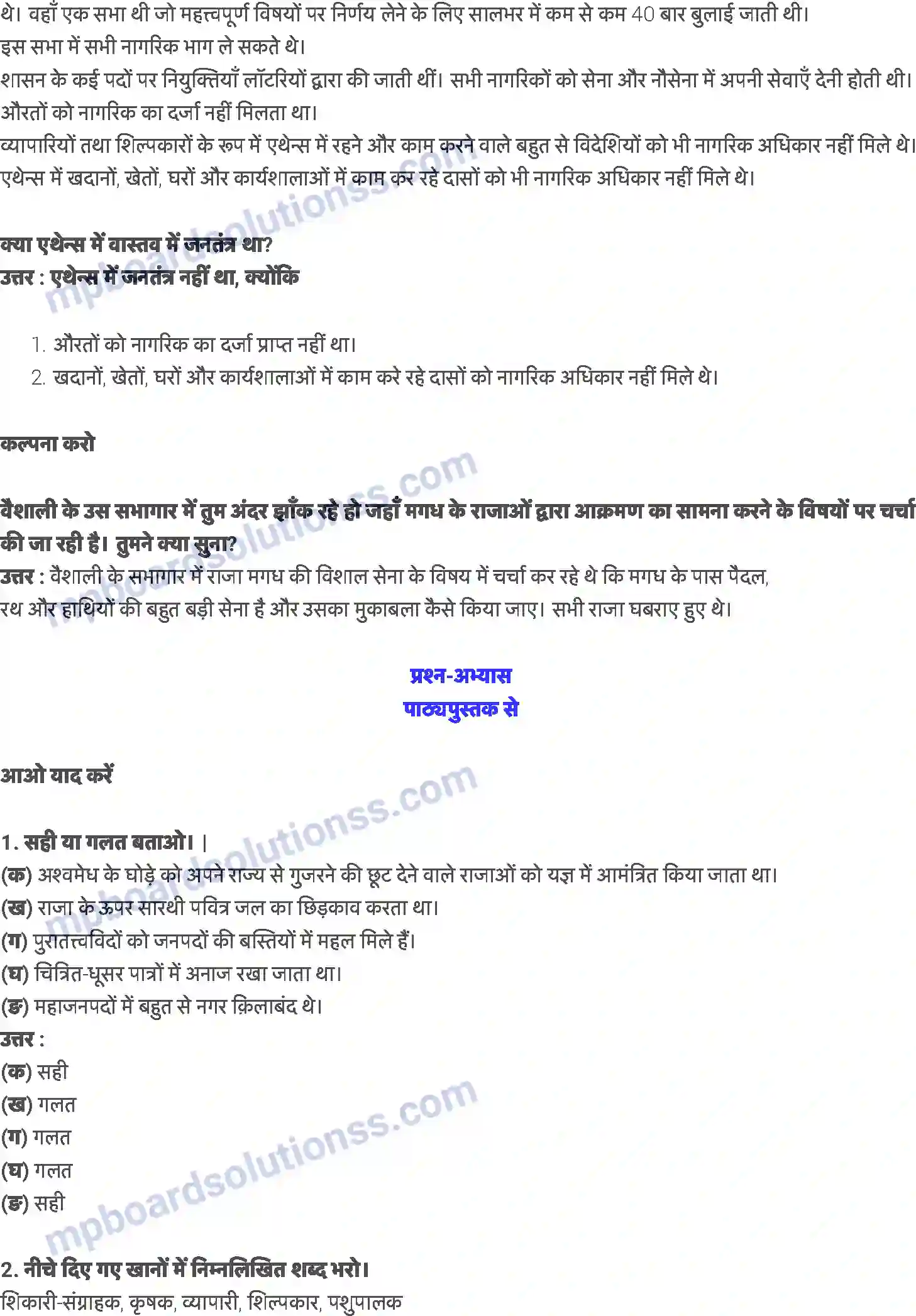 MP Board Book for Class 6 History राज्य; राजा और प्राचीन गणराज्य Image 2