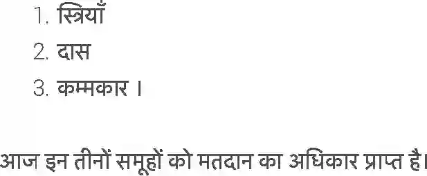 MP Board Book for Class 6 History राज्य; राजा और प्राचीन गणराज्य Image 4