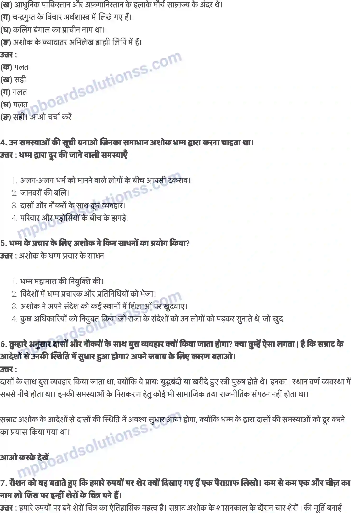 MP Board Book for Class 6 History अशोकः एक अनोखा सम्राट जिसने युद्ध का त्याग किया Image 4