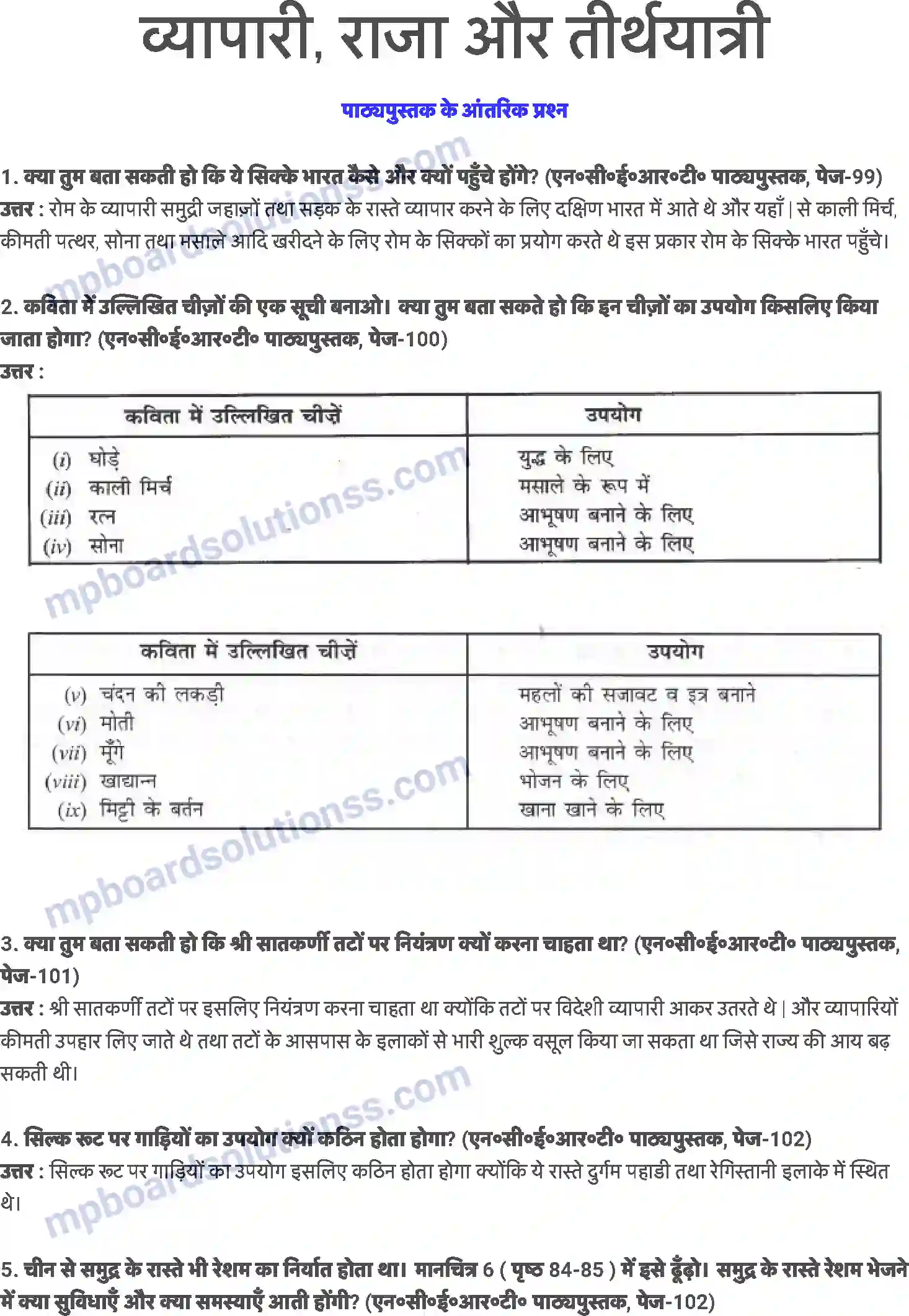MP Board Book for Class 6 History व्यापारी: राजा और तीर्थयात्री Image 1