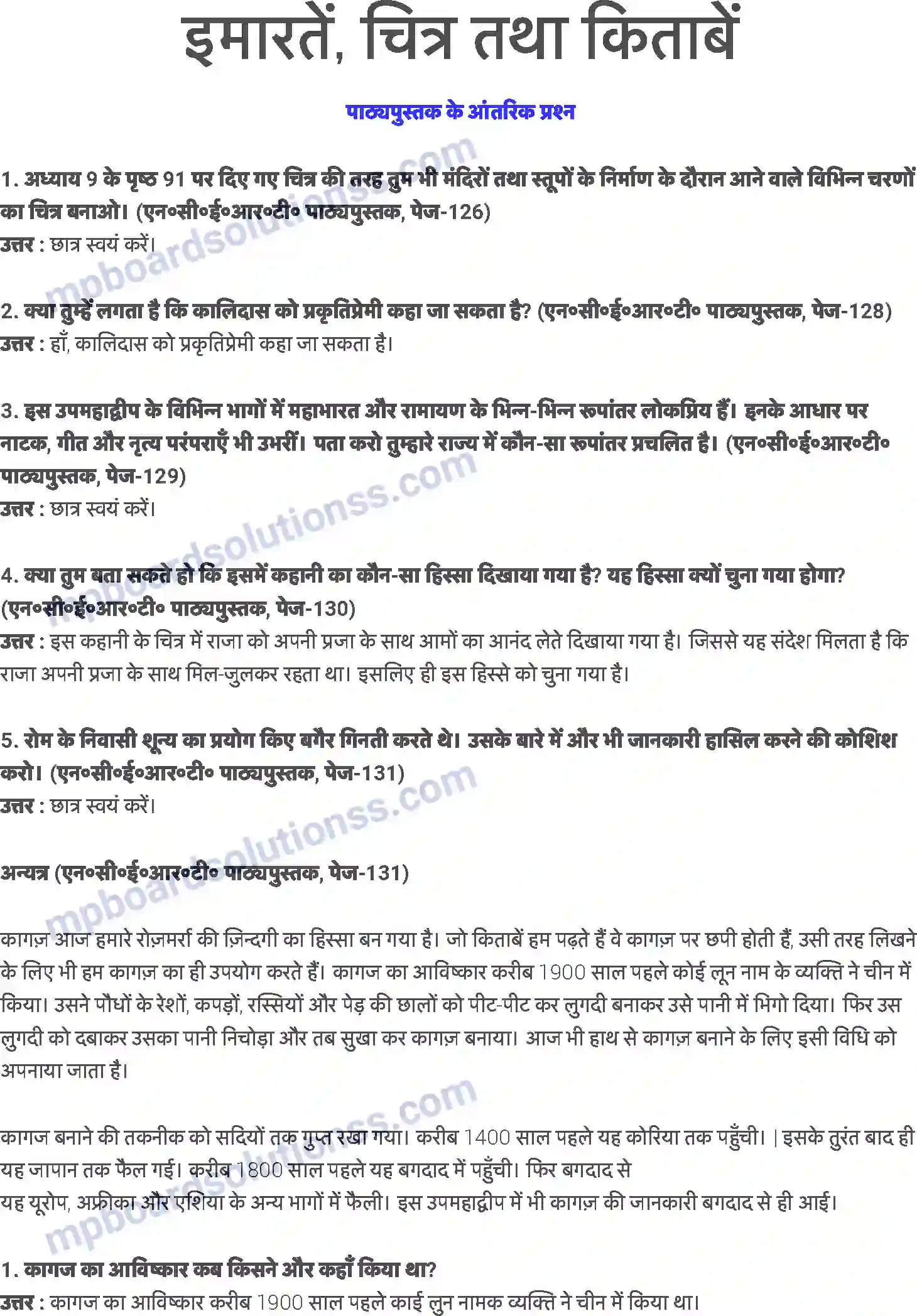 MP Board Book for Class 6 History इमारतें: चित्र तथा किताबें Image 1