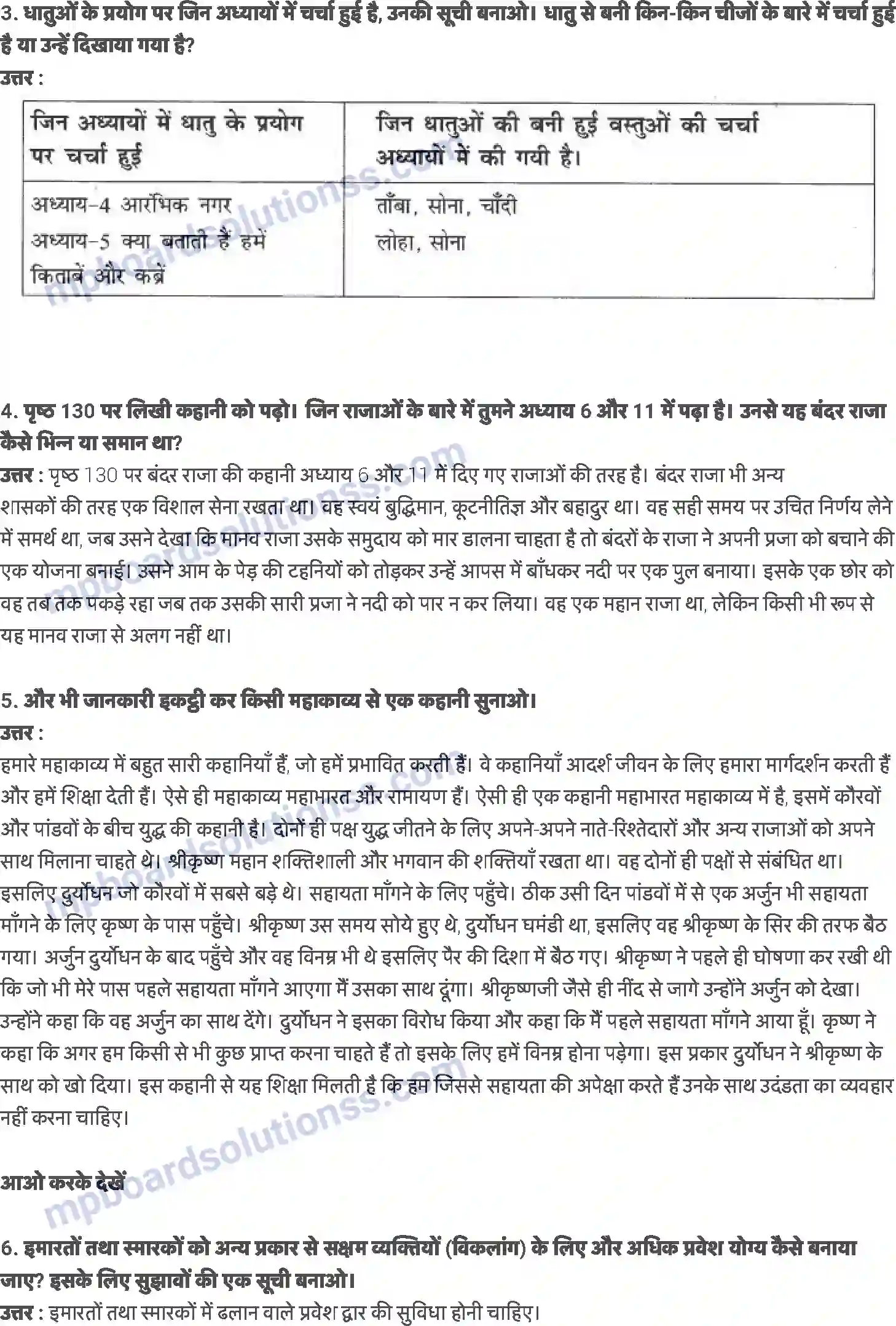 MP Board Book for Class 6 History इमारतें: चित्र तथा किताबें Image 3