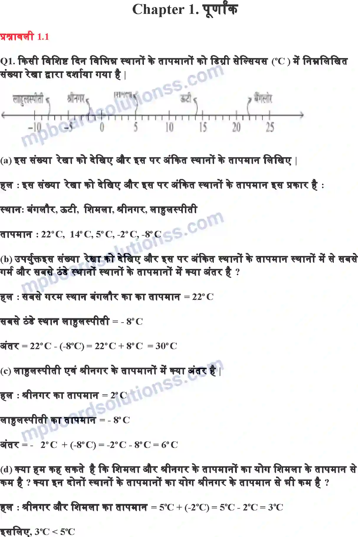 MP Board Book for Class 7 Maths पूर्णांक Image 1