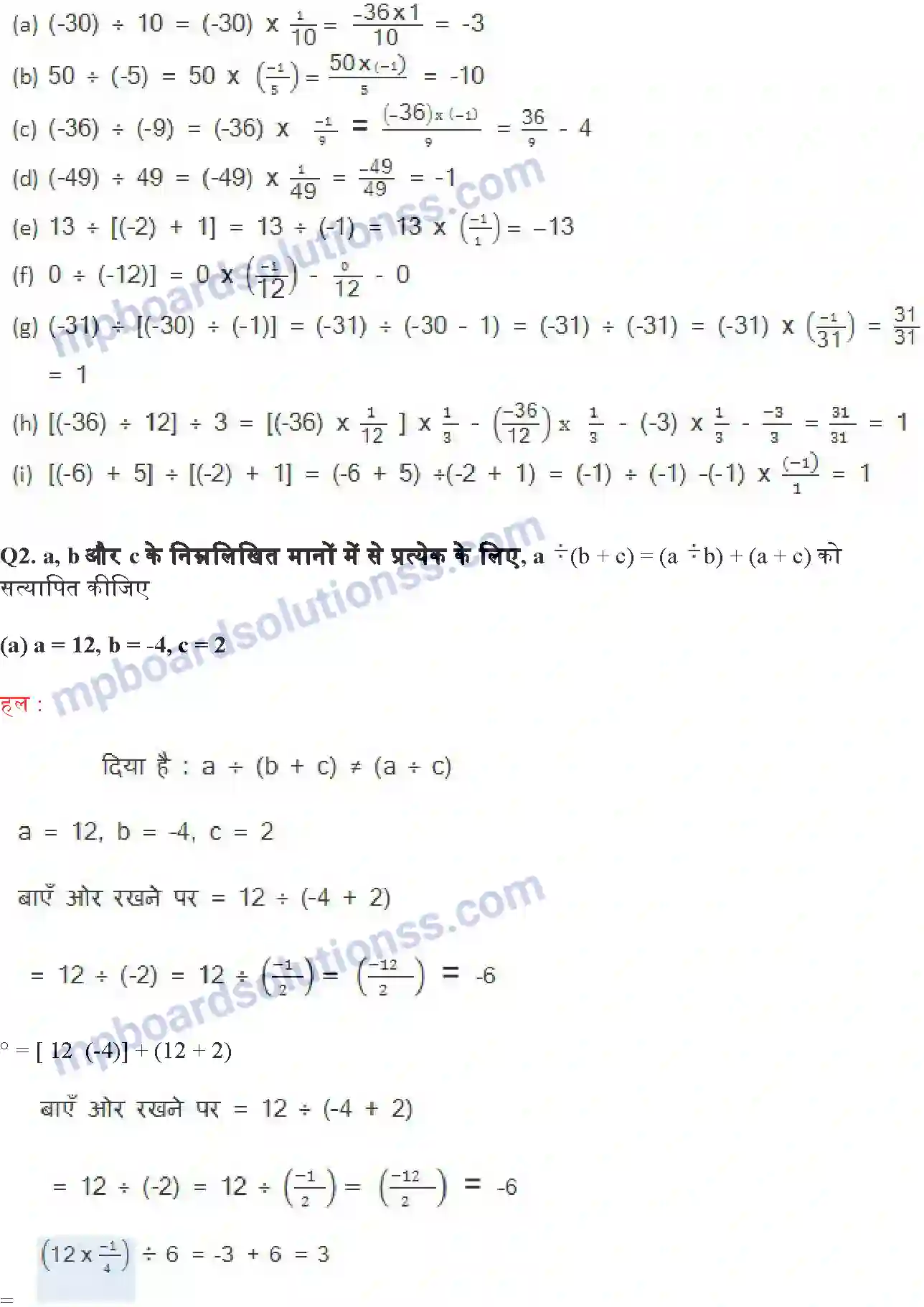MP Board Book for Class 7 Maths पूर्णांक Image 11