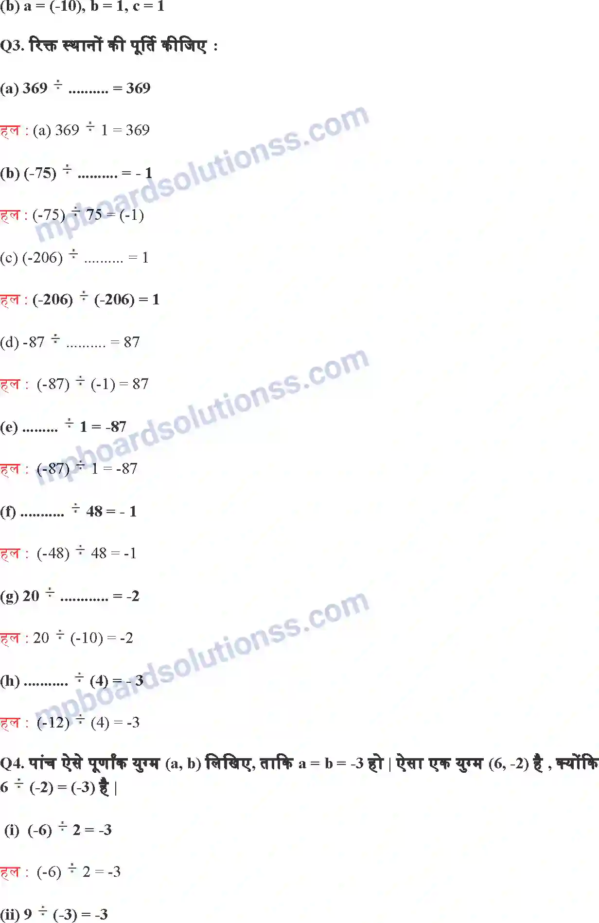 MP Board Book for Class 7 Maths पूर्णांक Image 12