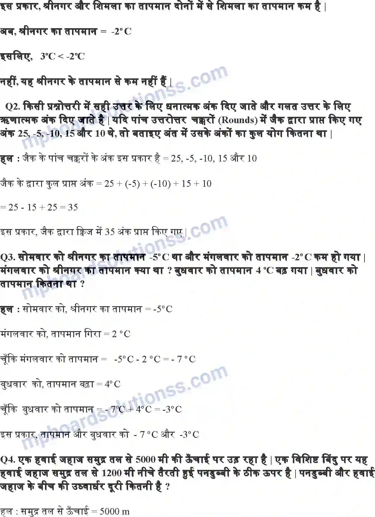 MP Board Book for Class 7 Maths पूर्णांक Image 2