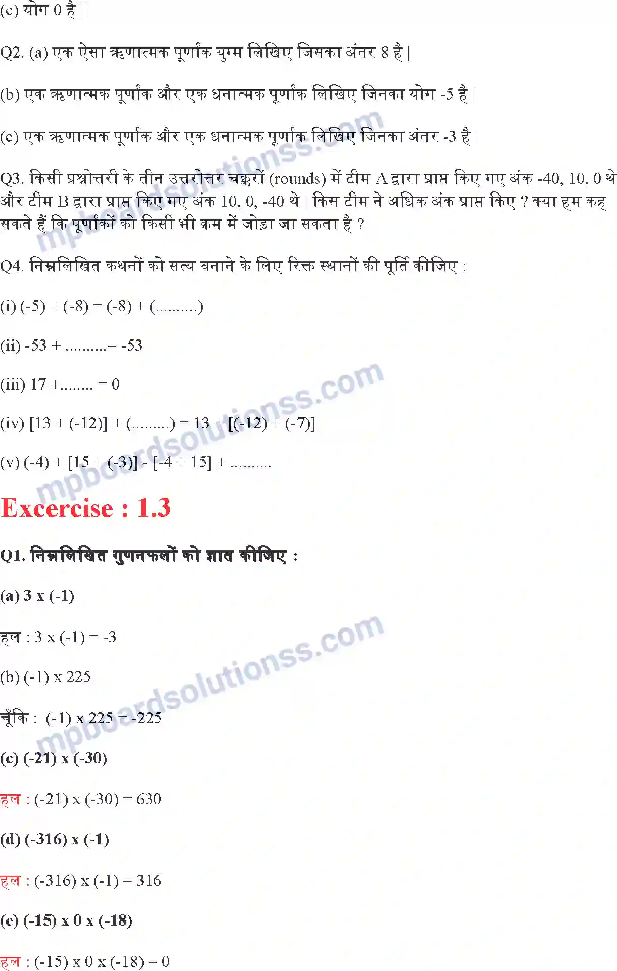 MP Board Book for Class 7 Maths पूर्णांक Image 5