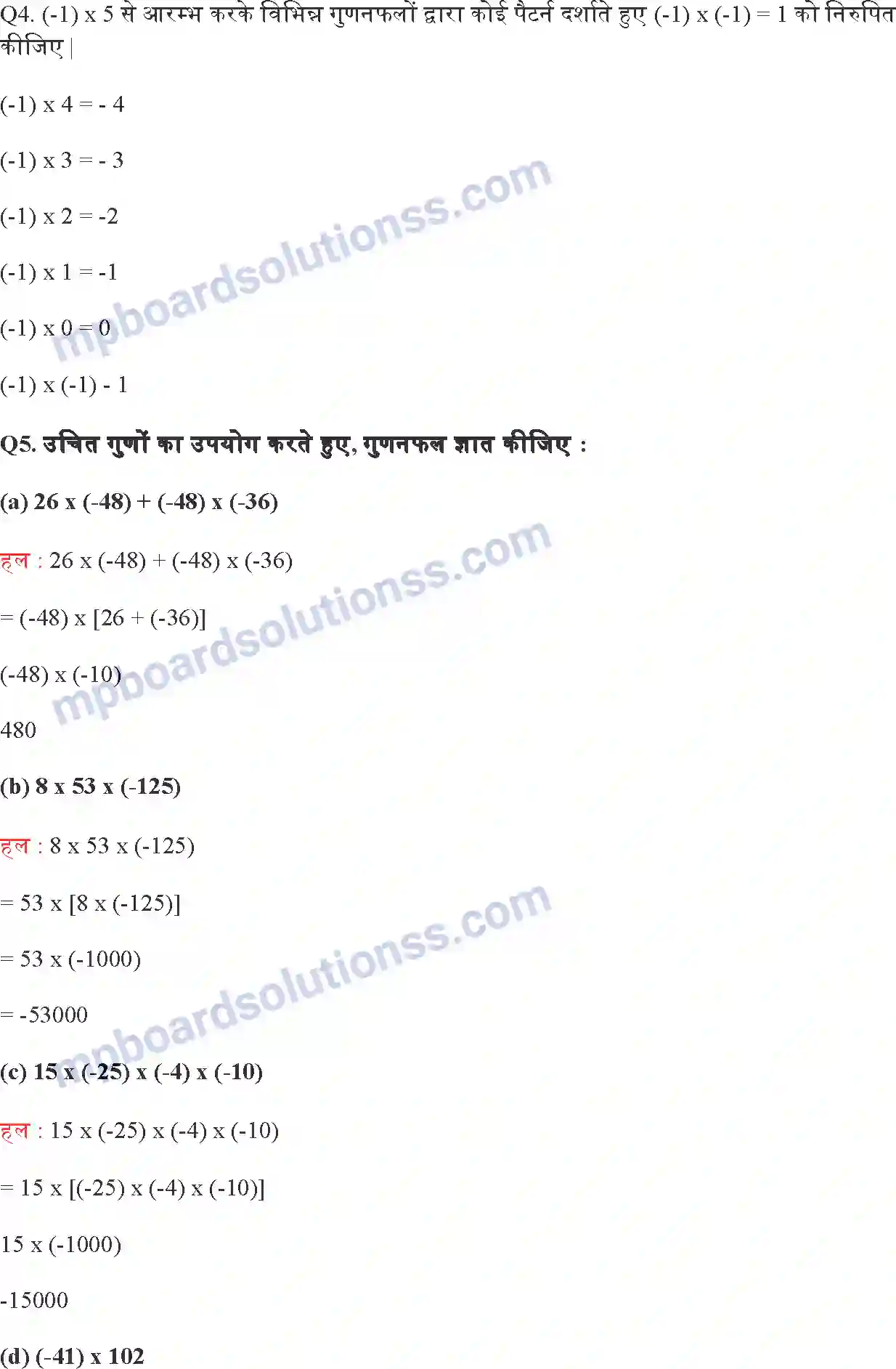 MP Board Book for Class 7 Maths पूर्णांक Image 7