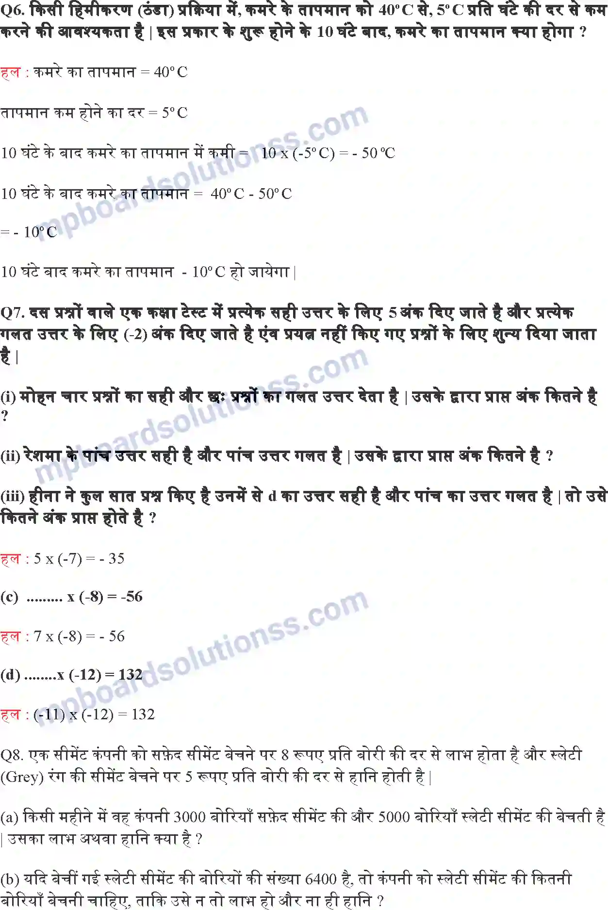 MP Board Book for Class 7 Maths पूर्णांक Image 9