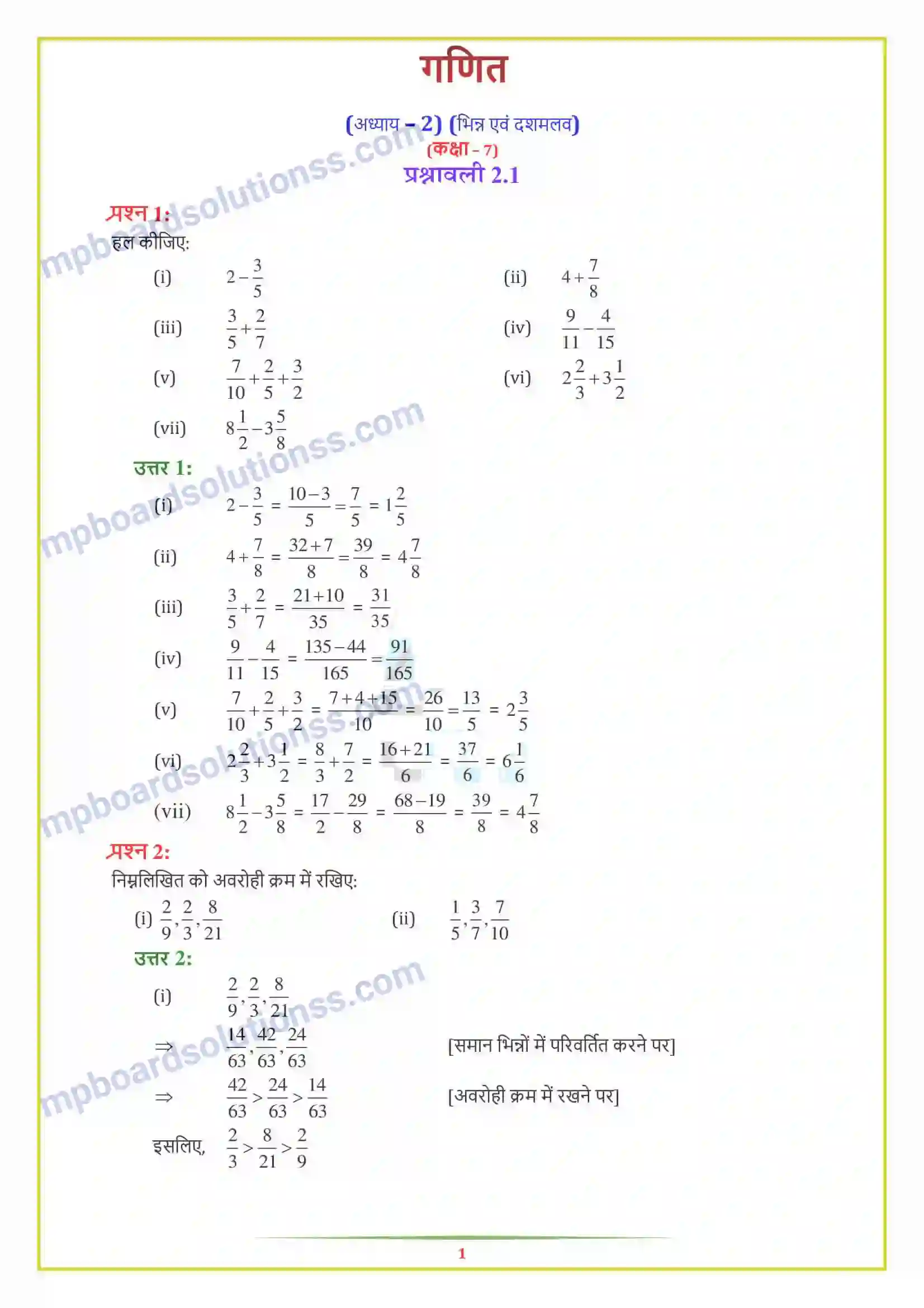 MP Board Book for Class 7 Maths भिन्न एवं दशमलव Image 1