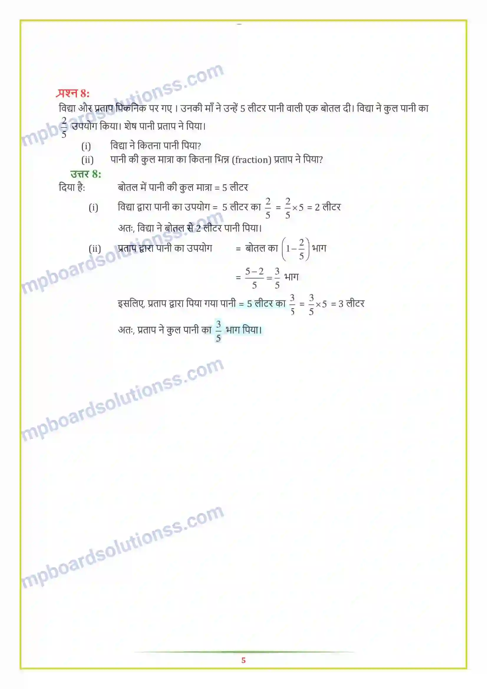 MP Board Book for Class 7 Maths भिन्न एवं दशमलव Image 10