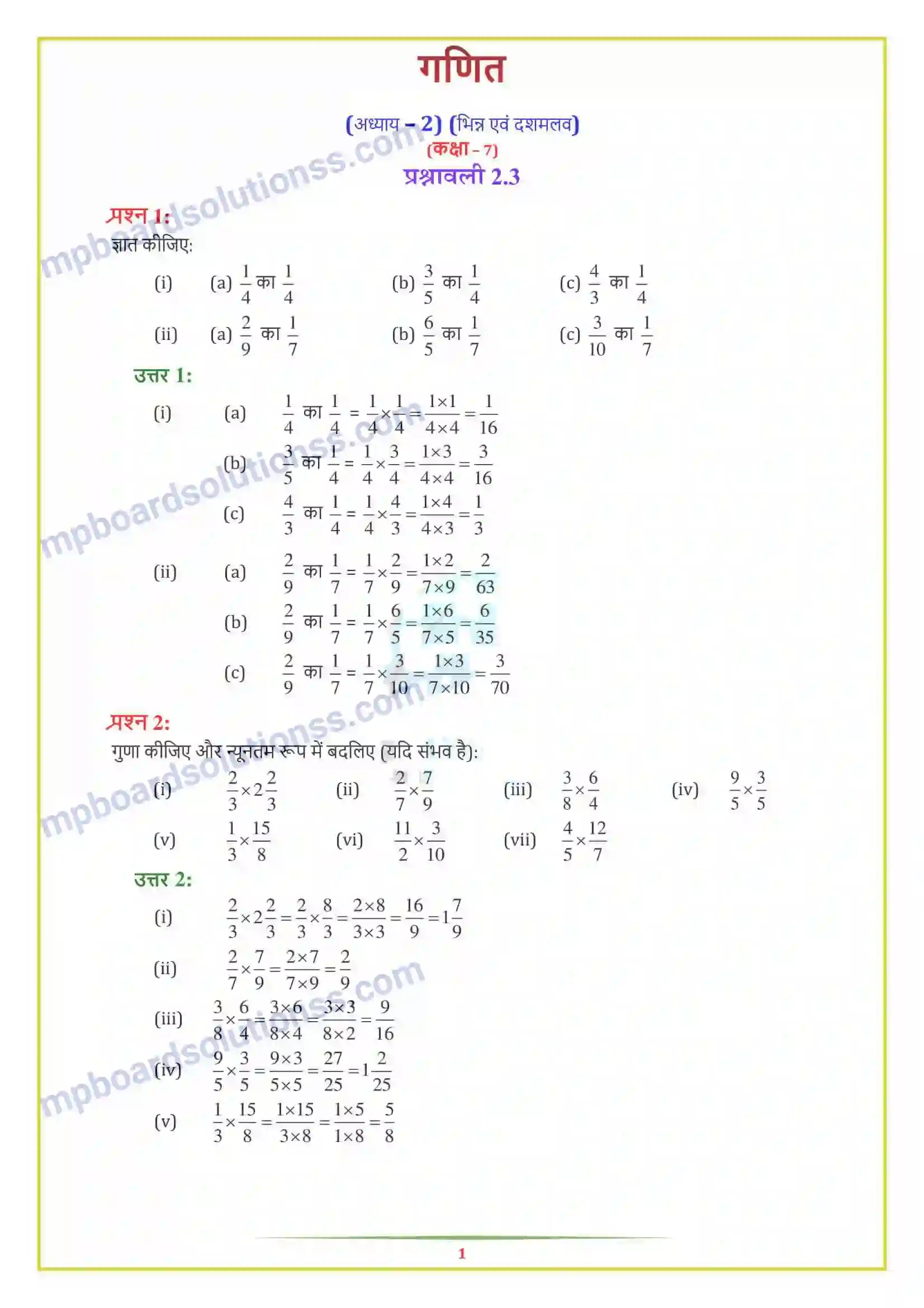 MP Board Book for Class 7 Maths भिन्न एवं दशमलव Image 11
