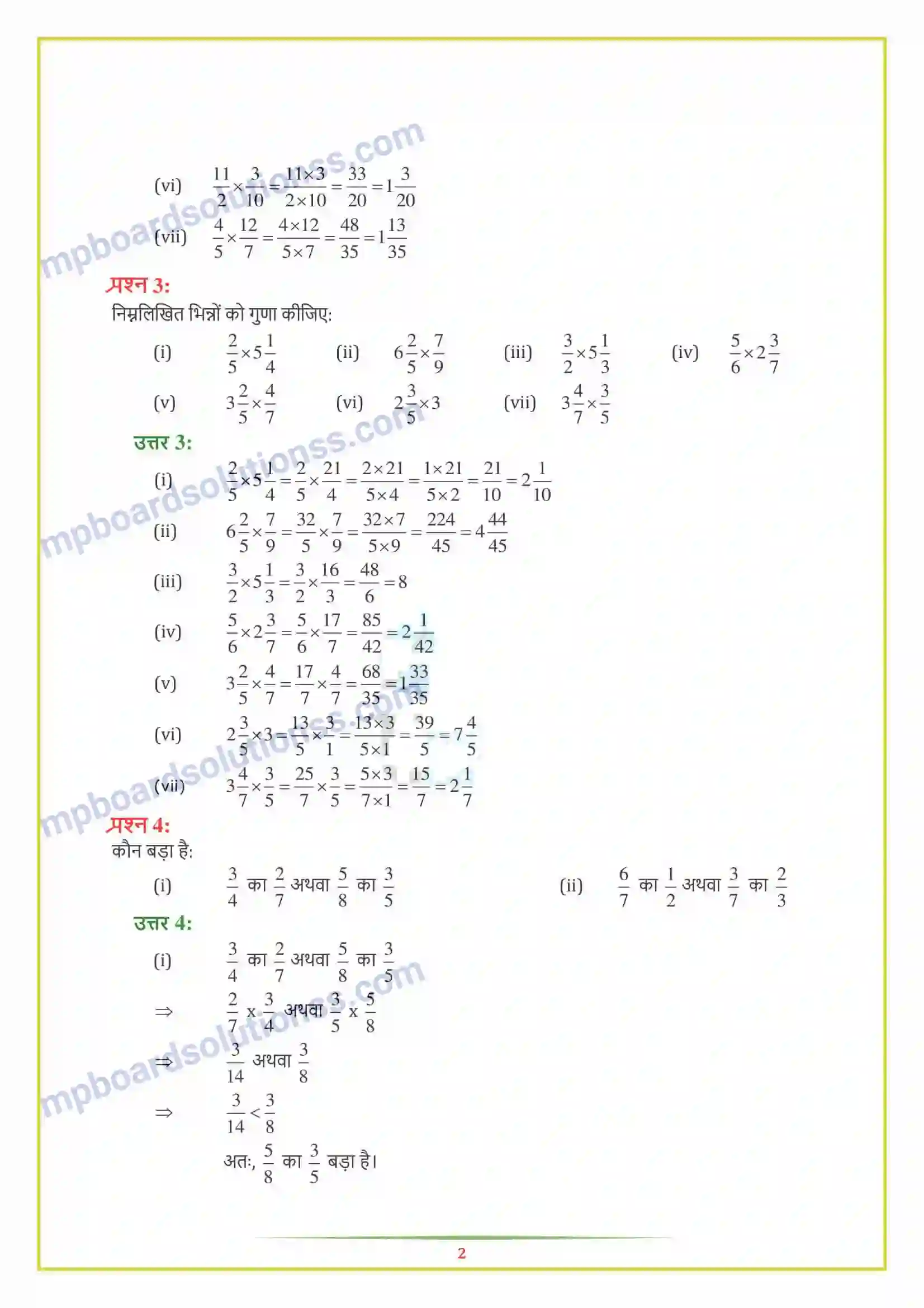 MP Board Book for Class 7 Maths भिन्न एवं दशमलव Image 12