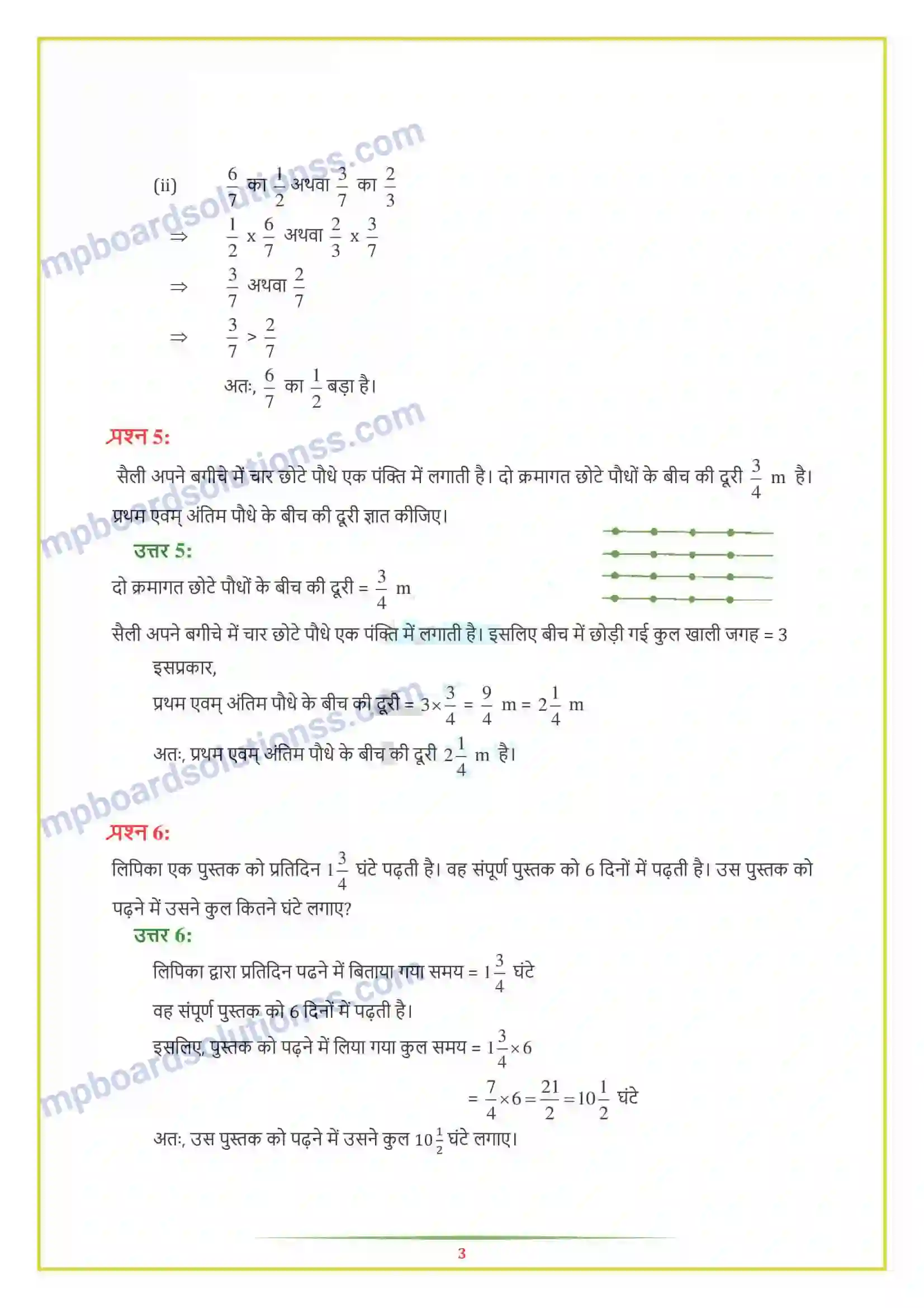 MP Board Book for Class 7 Maths भिन्न एवं दशमलव Image 13