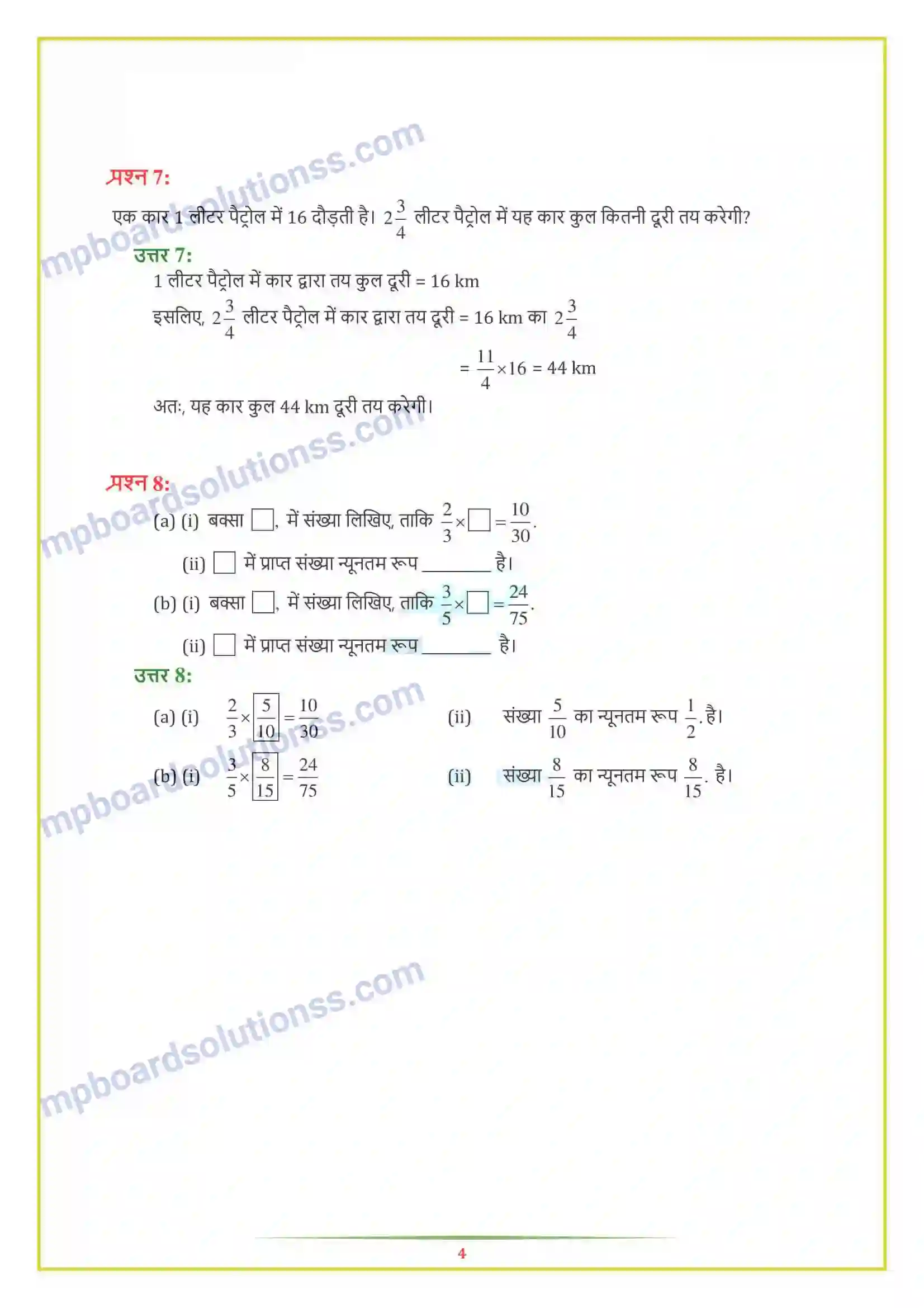 MP Board Book for Class 7 Maths भिन्न एवं दशमलव Image 14