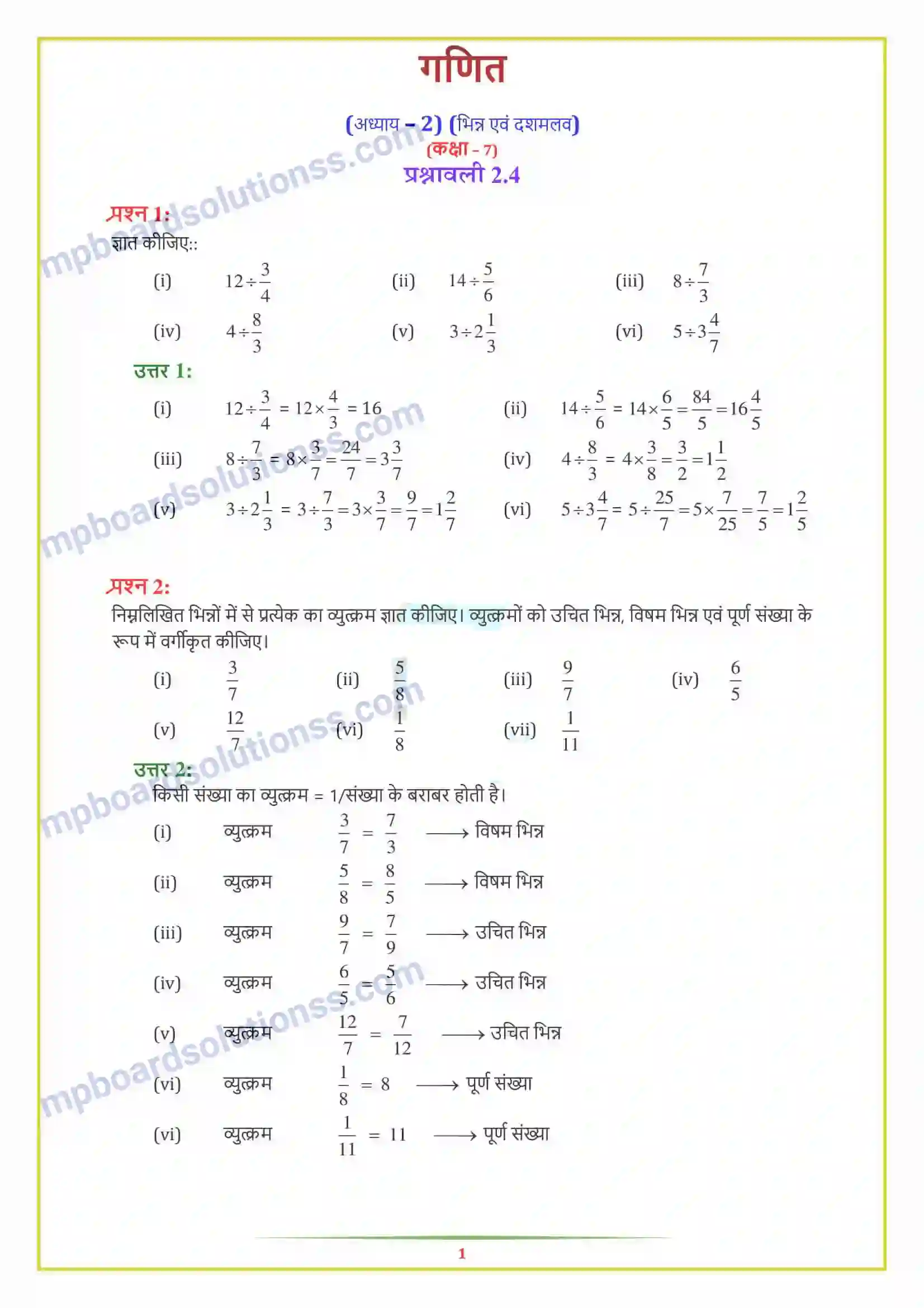 MP Board Book for Class 7 Maths भिन्न एवं दशमलव Image 15
