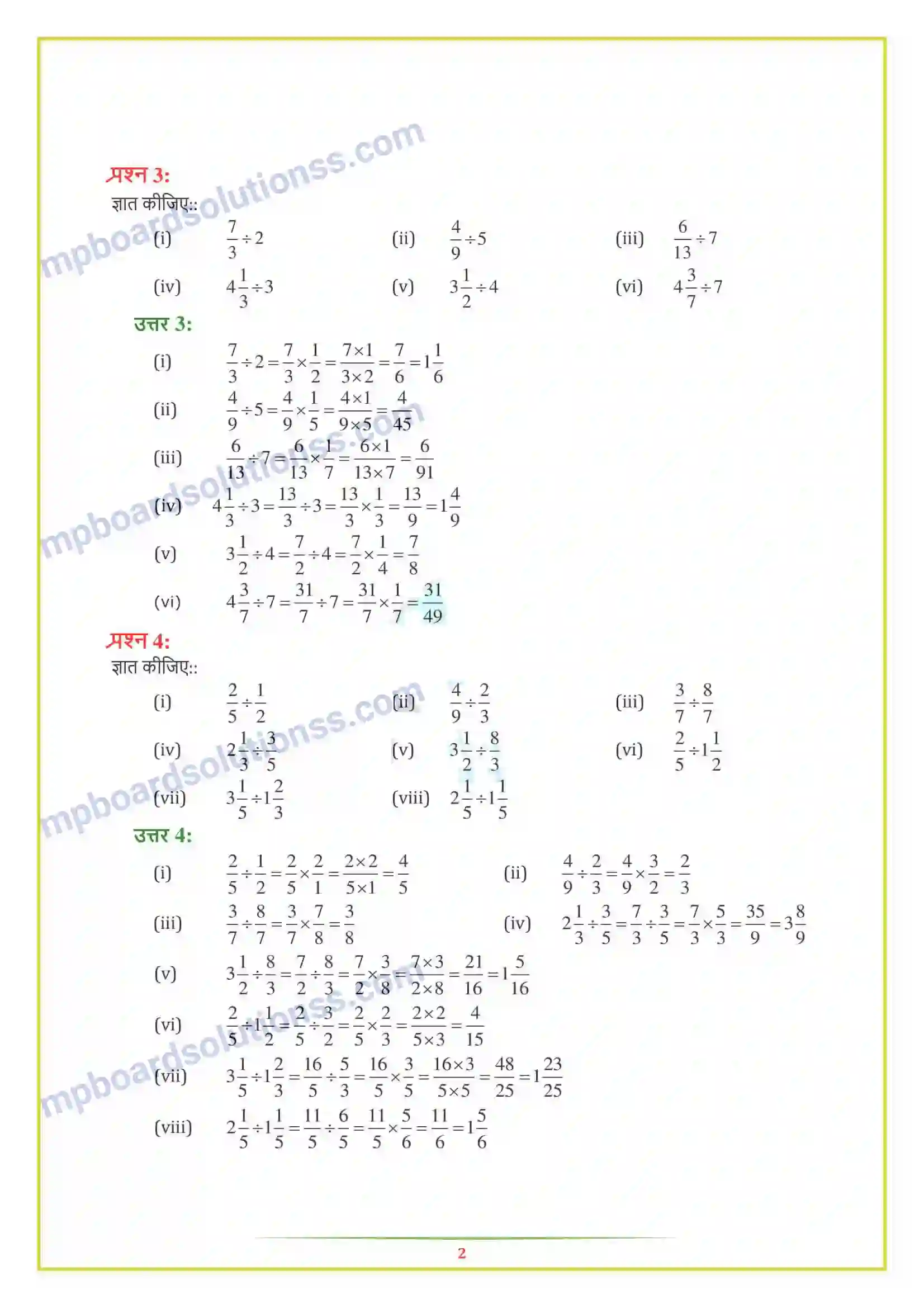 MP Board Book for Class 7 Maths भिन्न एवं दशमलव Image 16