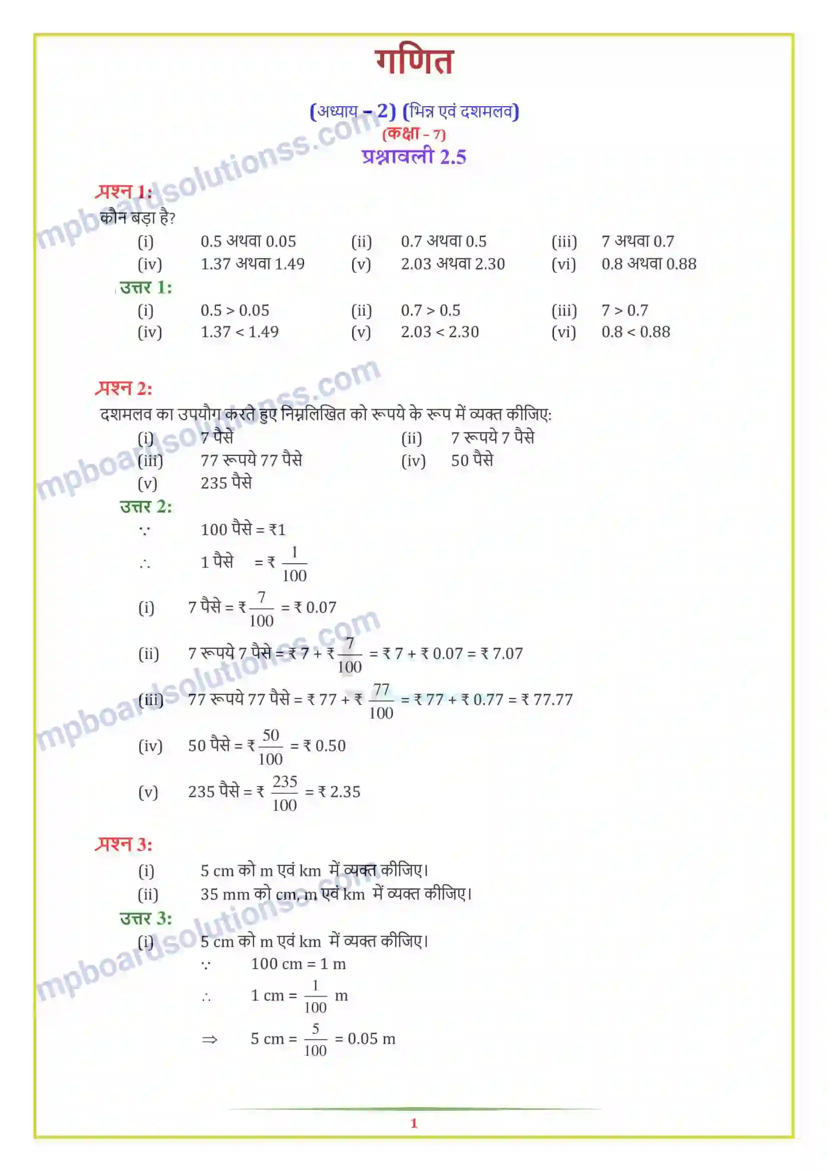 MP Board Book for Class 7 Maths भिन्न एवं दशमलव Image 17